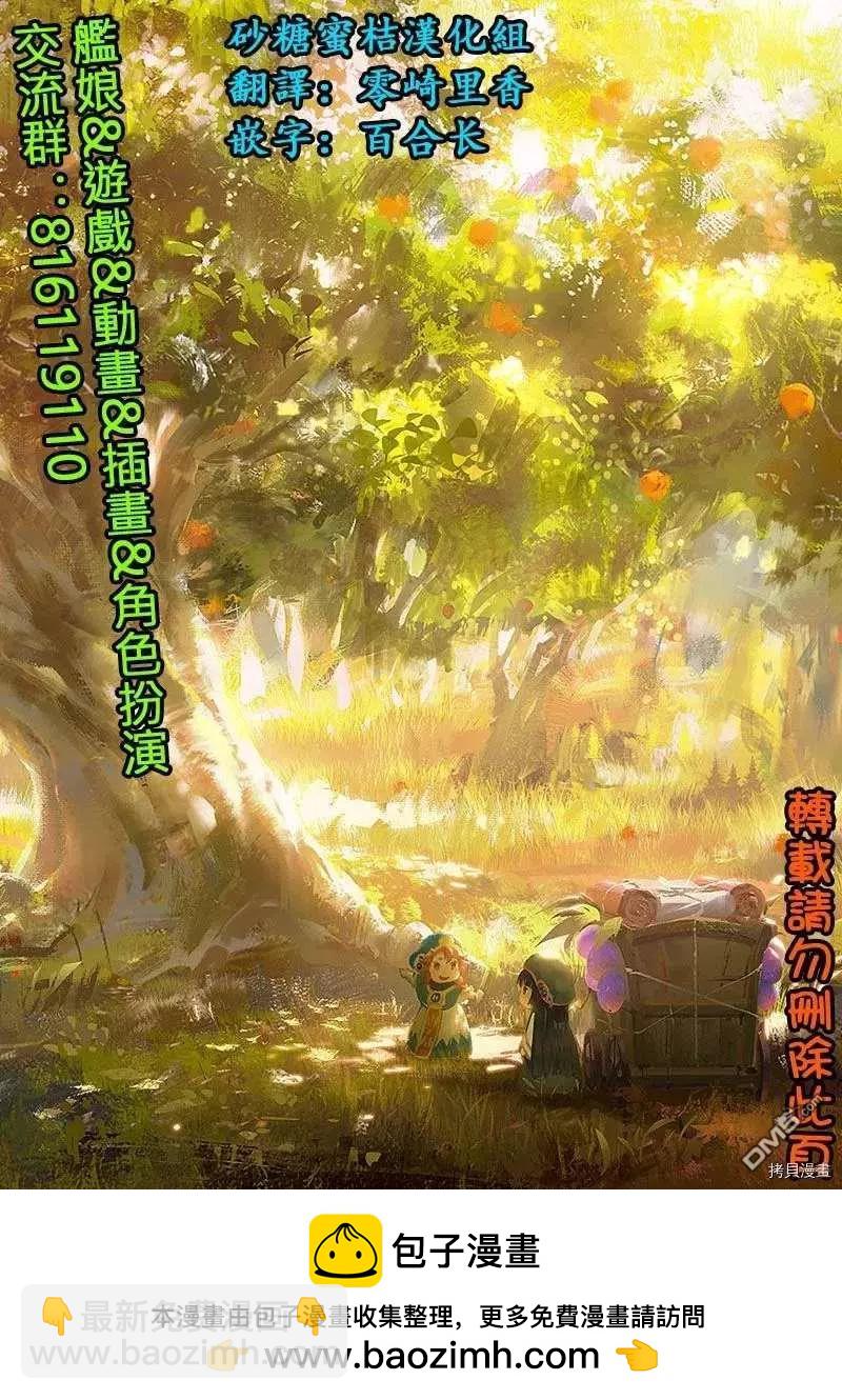 《妖精森林的小不点》第64话 拼车与暴雨 第18页
