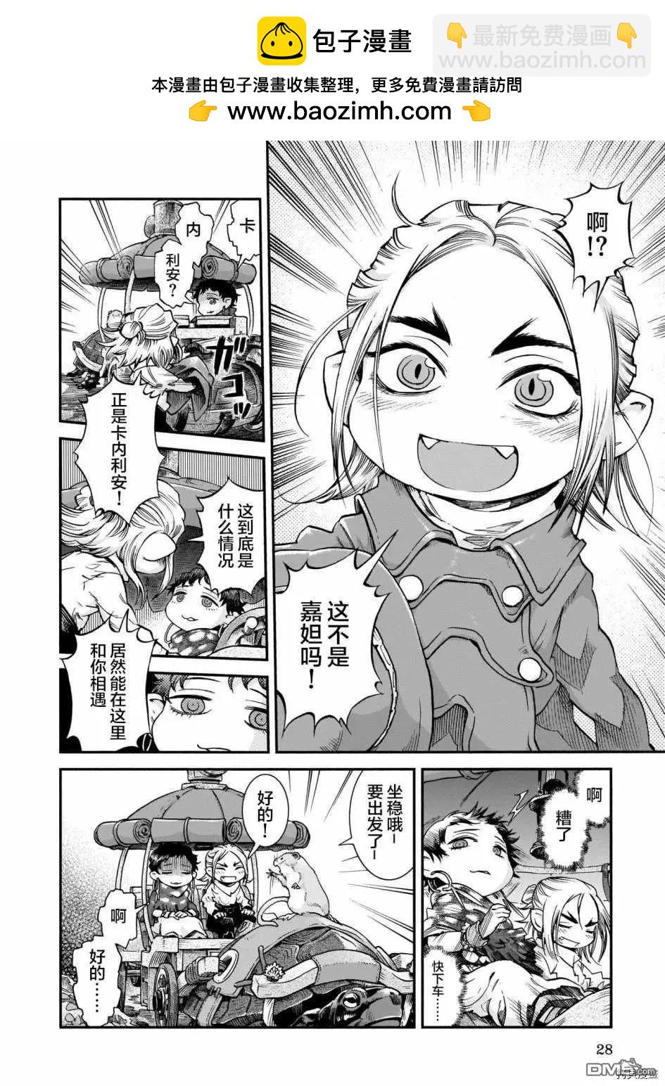《妖精森林的小不点》第64话 拼车与暴雨 第2页