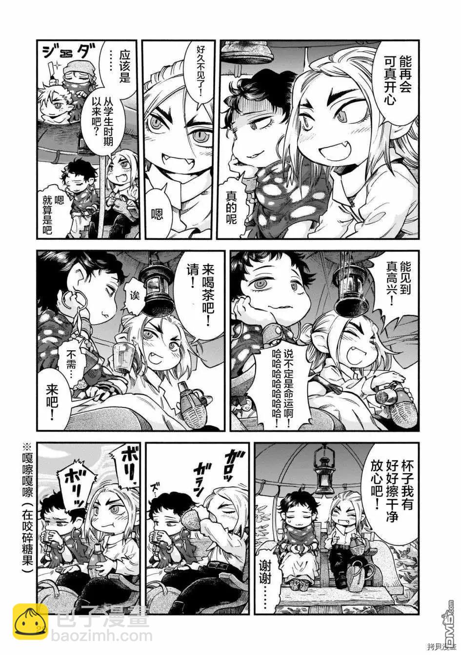 《妖精森林的小不点》第64话 拼车与暴雨 第3页