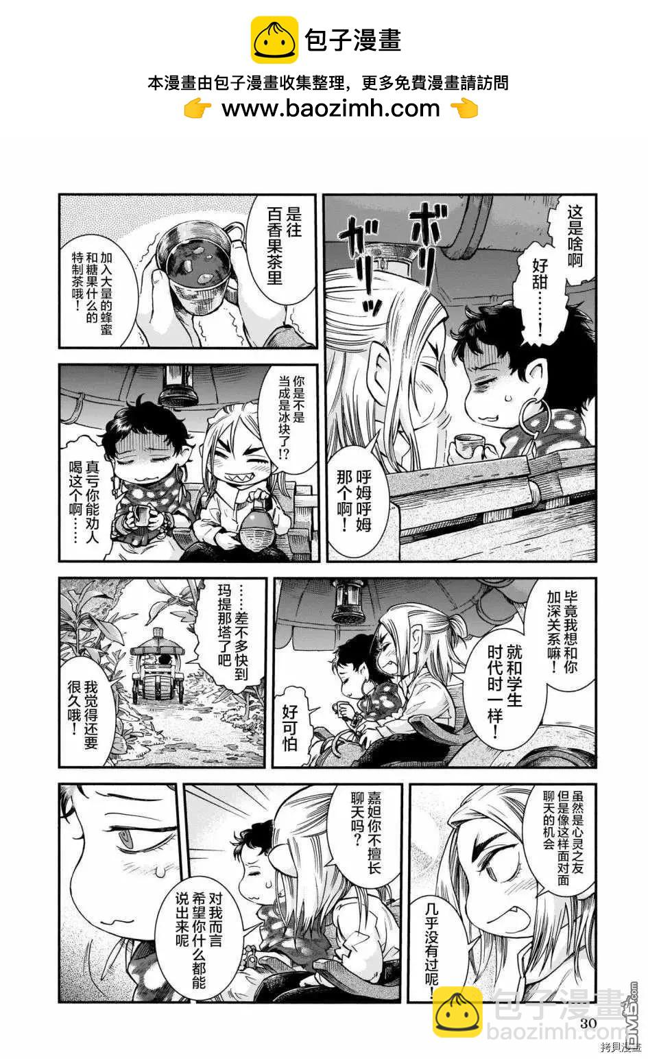 《妖精森林的小不点》第64话 拼车与暴雨 第4页