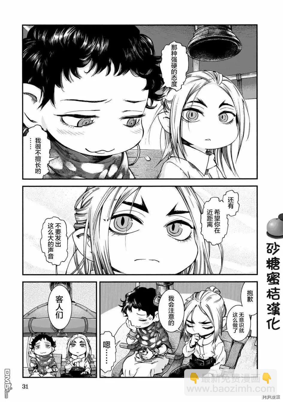 《妖精森林的小不点》第64话 拼车与暴雨 第5页