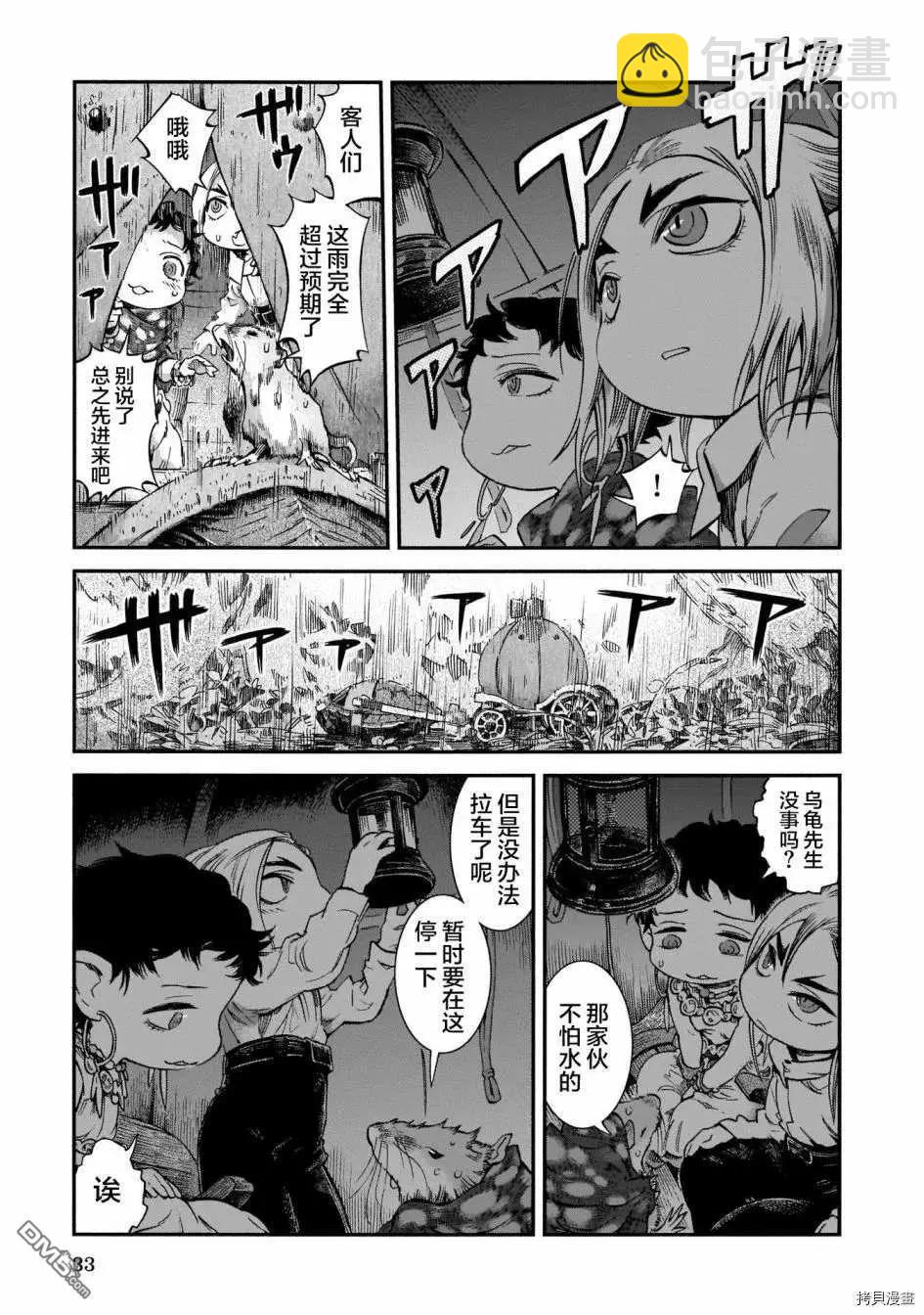 《妖精森林的小不点》第64话 拼车与暴雨 第7页