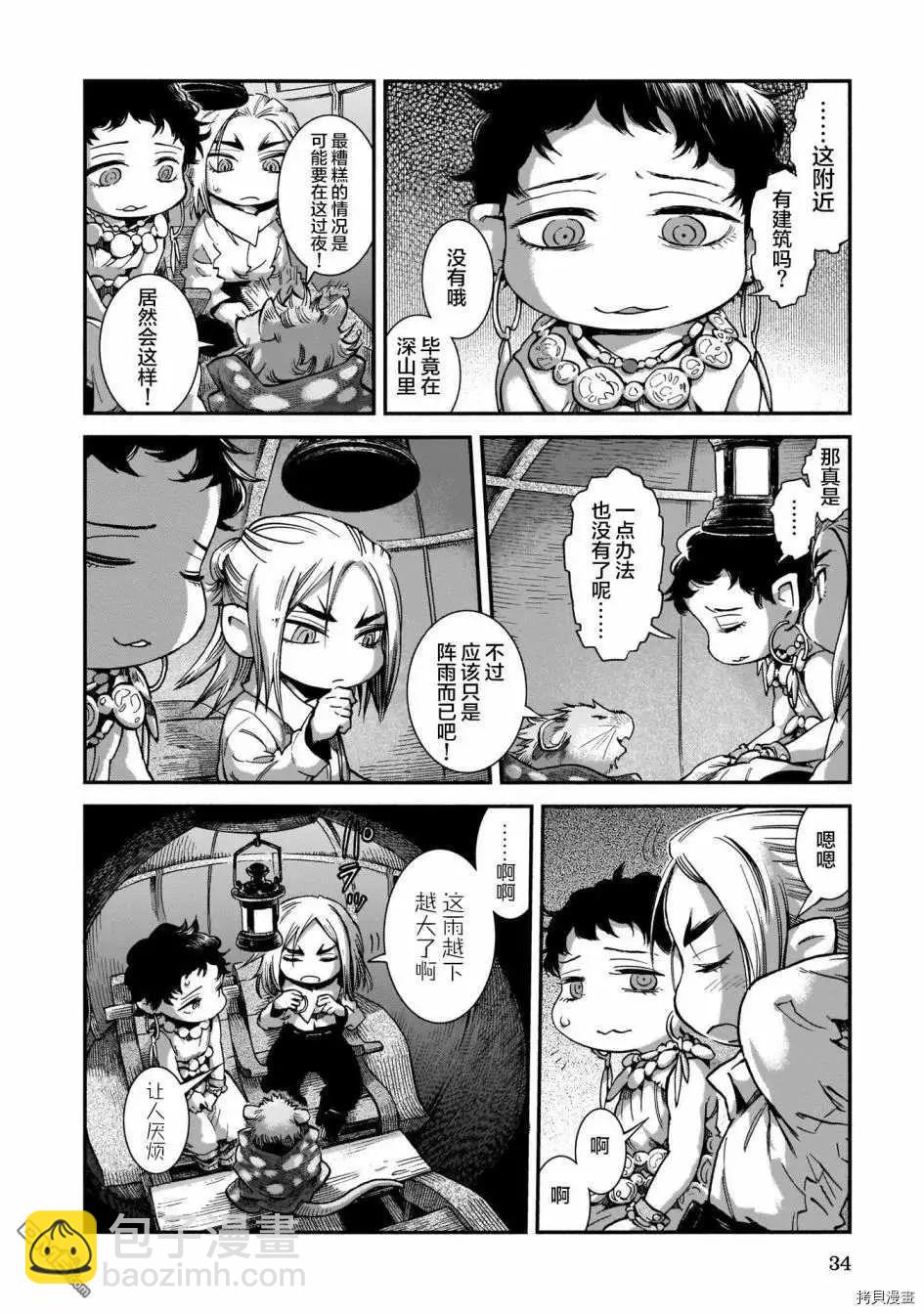 《妖精森林的小不点》第64话 拼车与暴雨 第8页