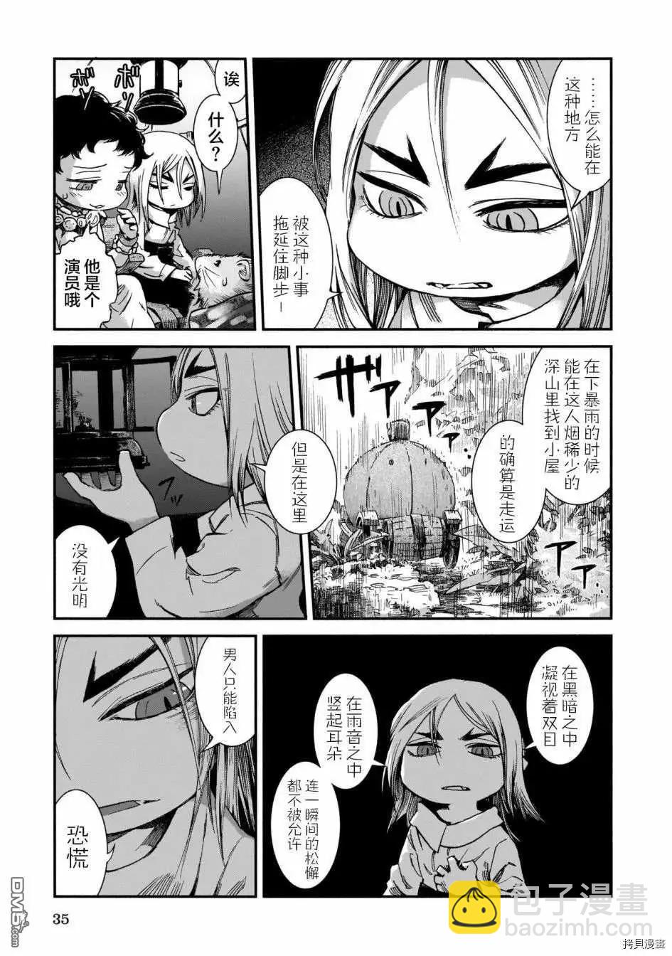 《妖精森林的小不点》第64话 拼车与暴雨 第9页