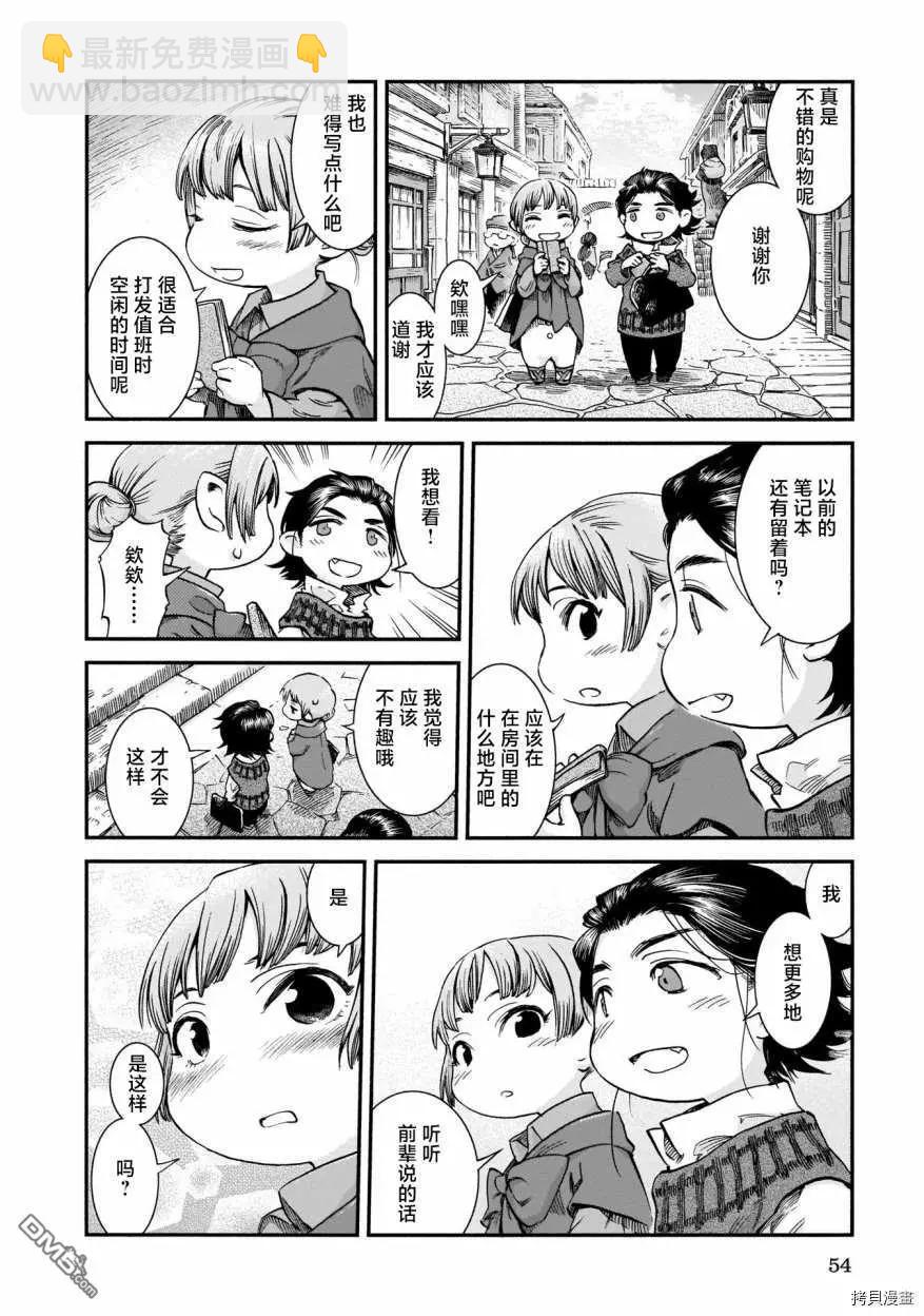 《妖精森林的小不点》第65话 铁路与恋情 第10页