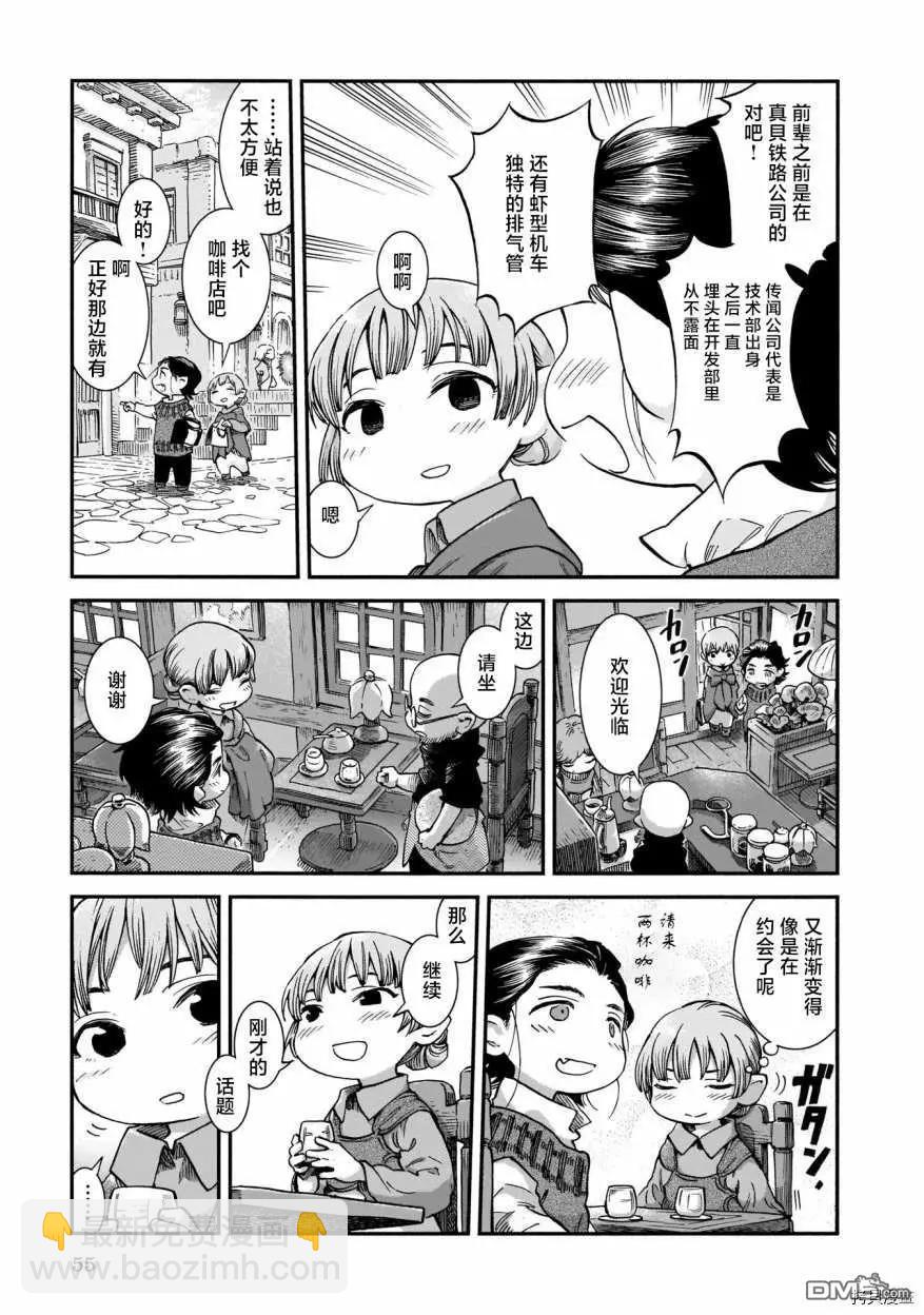 《妖精森林的小不点》第65话 铁路与恋情 第11页