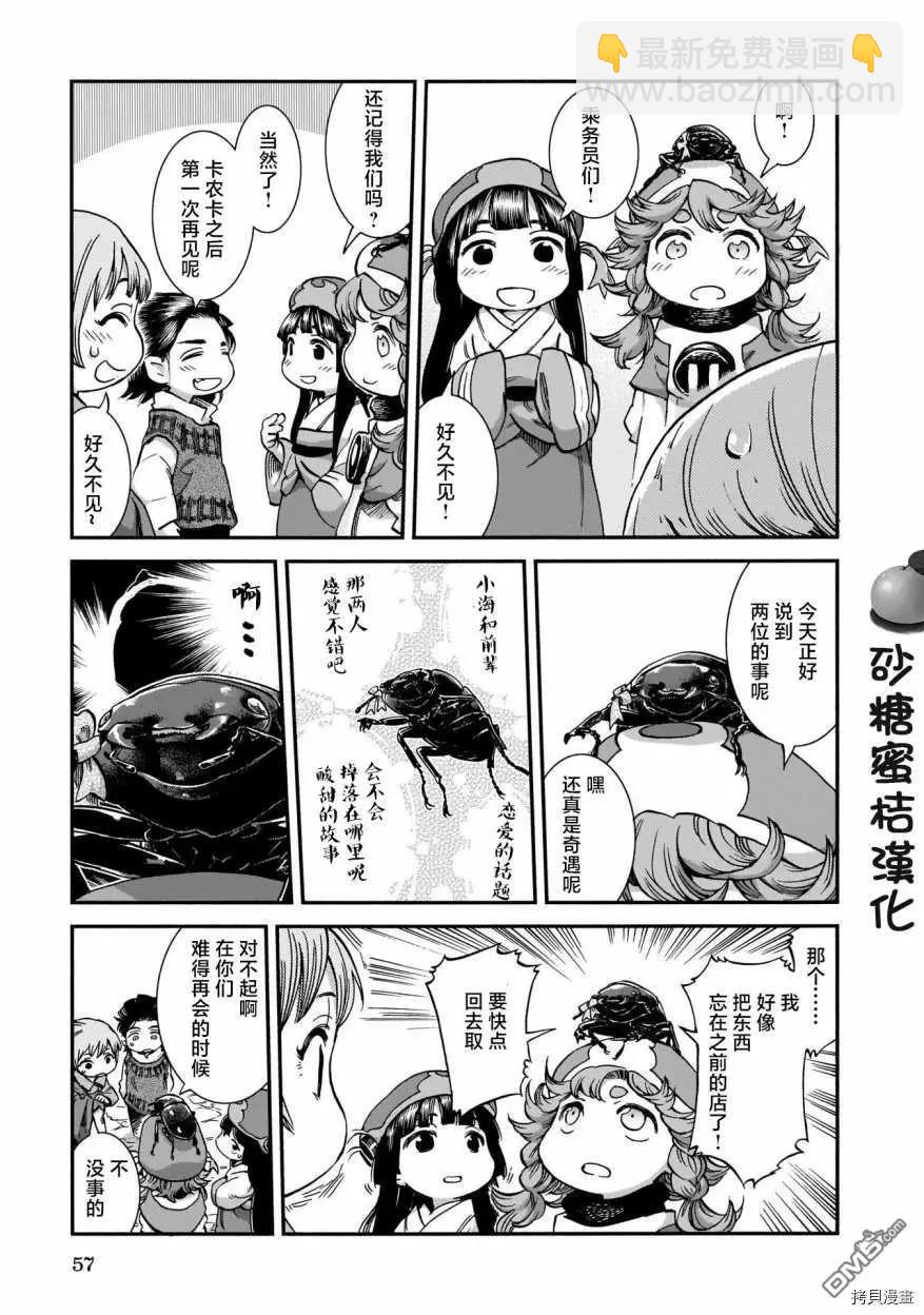 《妖精森林的小不点》第65话 铁路与恋情 第13页