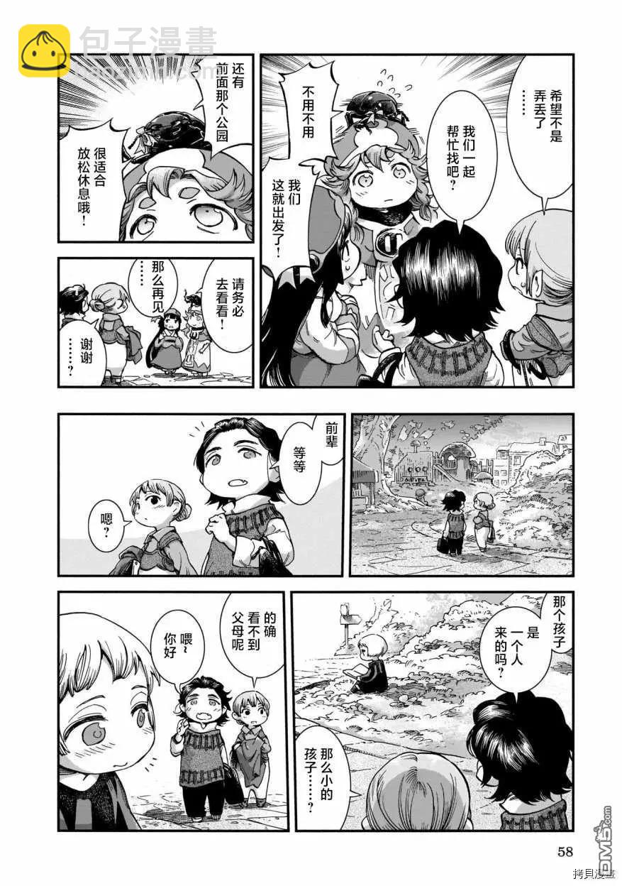 《妖精森林的小不点》第65话 铁路与恋情 第14页