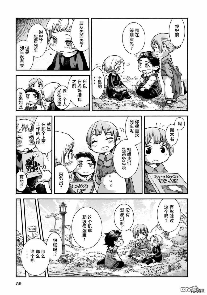 《妖精森林的小不点》第65话 铁路与恋情 第15页