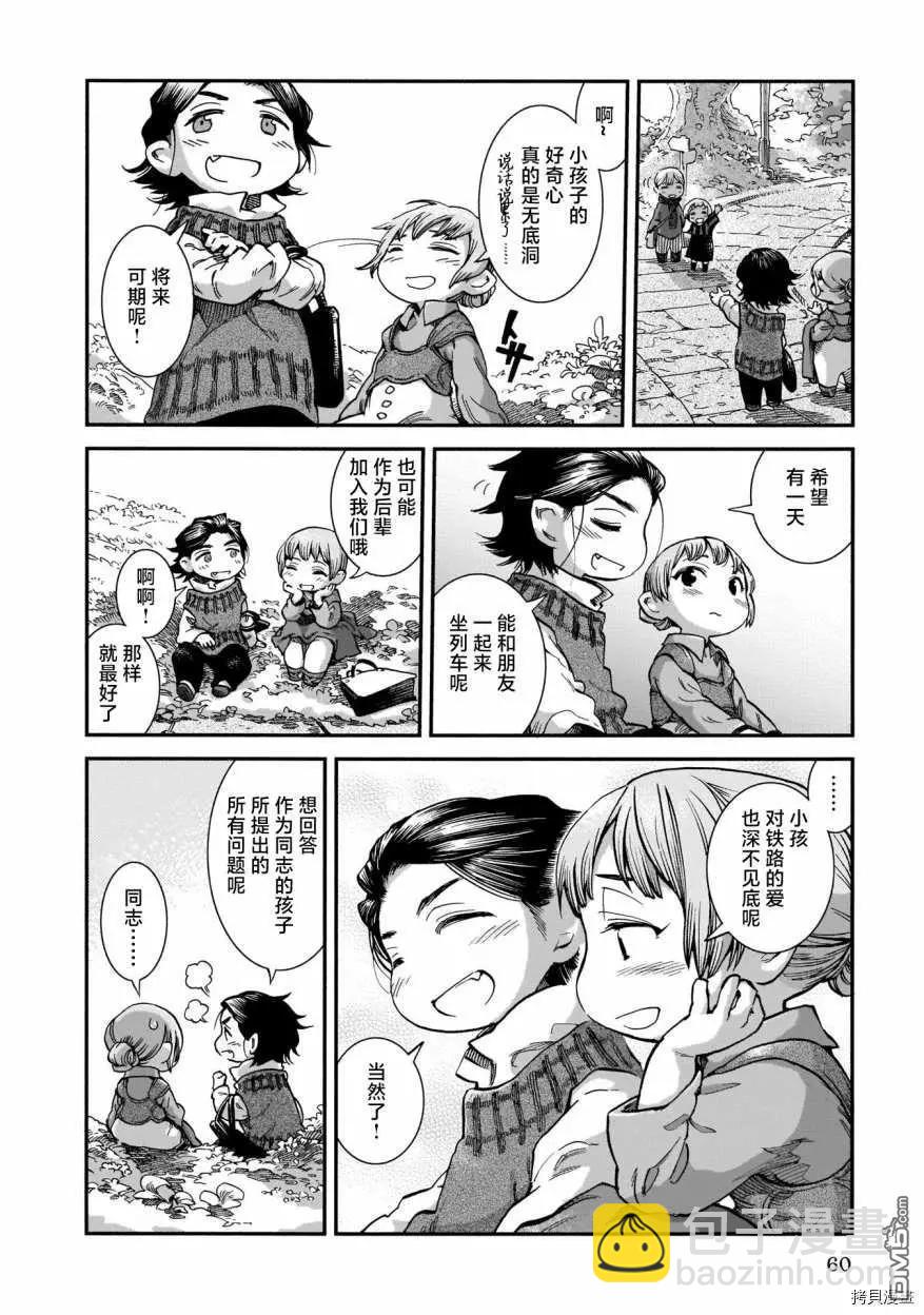 《妖精森林的小不点》第65话 铁路与恋情 第16页
