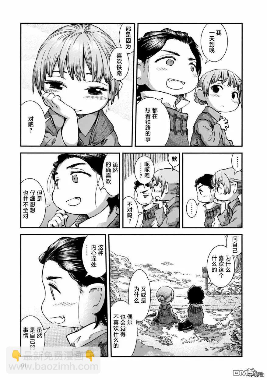 《妖精森林的小不点》第65话 铁路与恋情 第17页