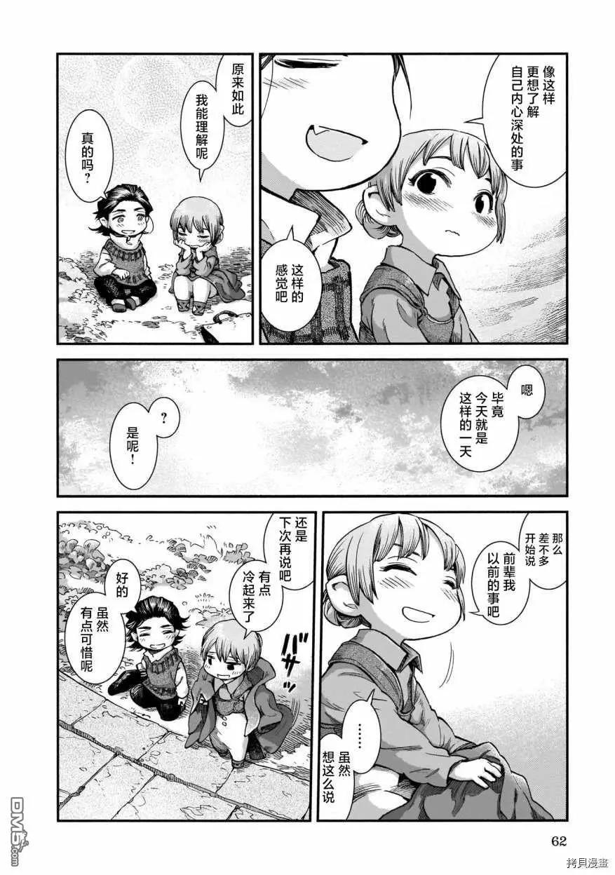 《妖精森林的小不点》第65话 铁路与恋情 第18页