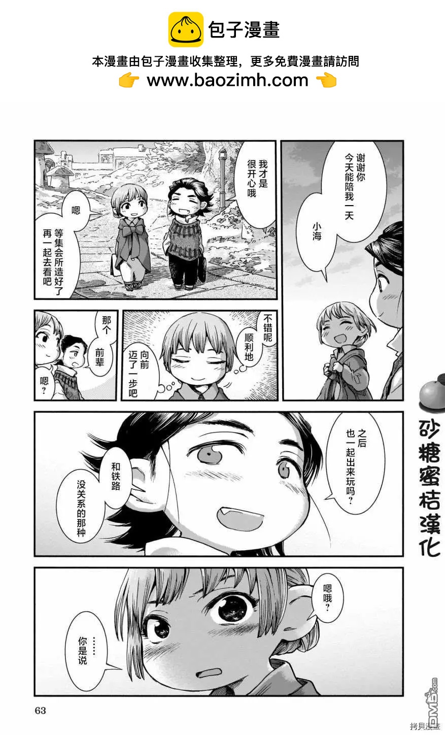 《妖精森林的小不点》第65话 铁路与恋情 第19页