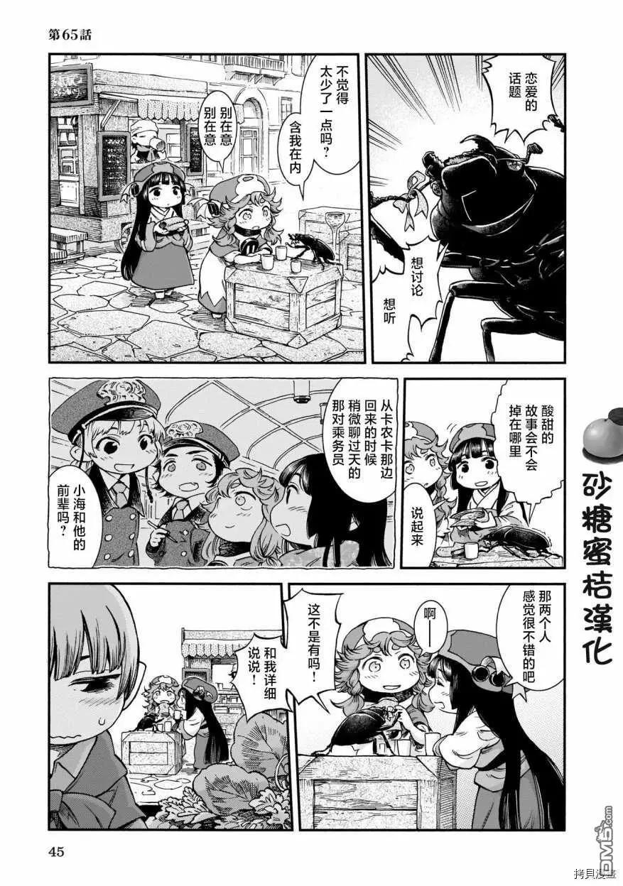 《妖精森林的小不点》第65话 铁路与恋情 第1页