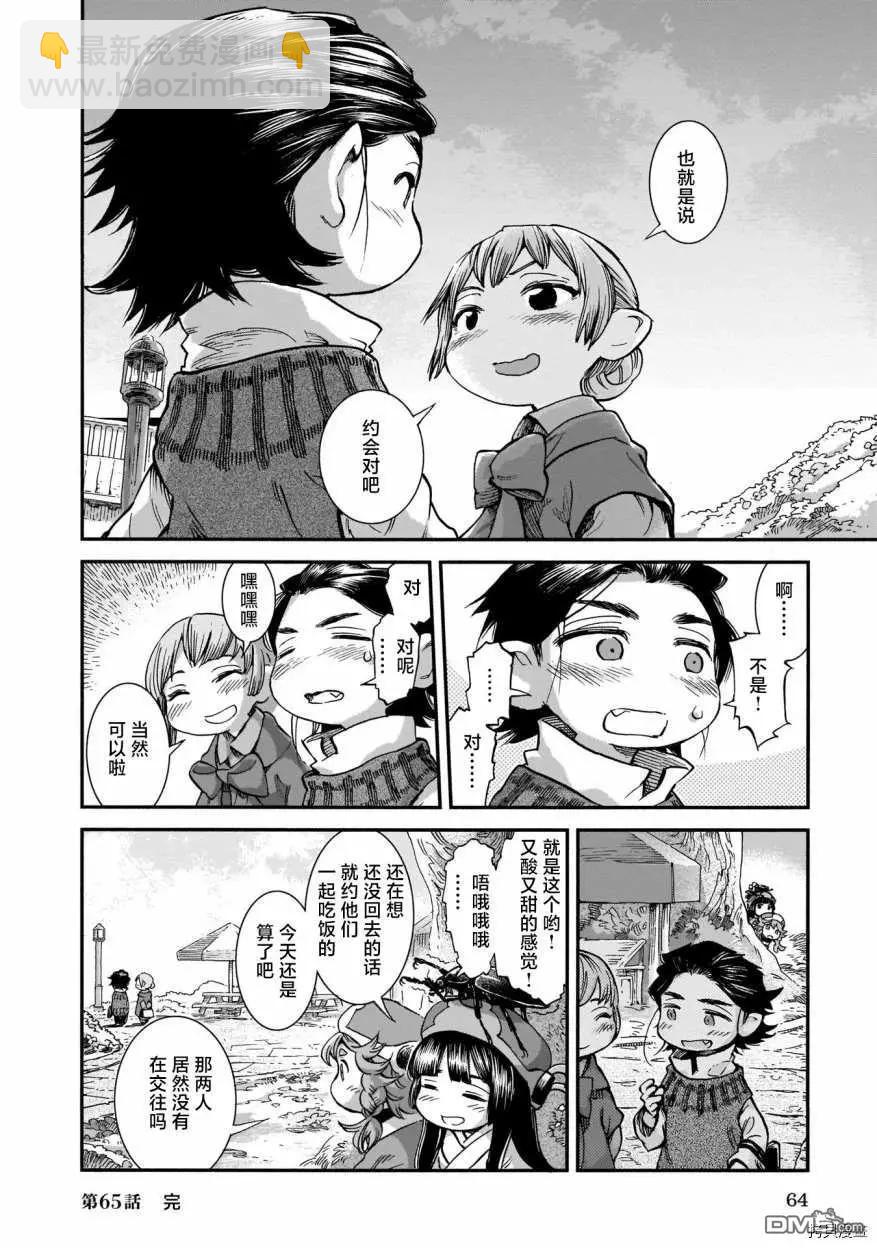 《妖精森林的小不点》第65话 铁路与恋情 第20页