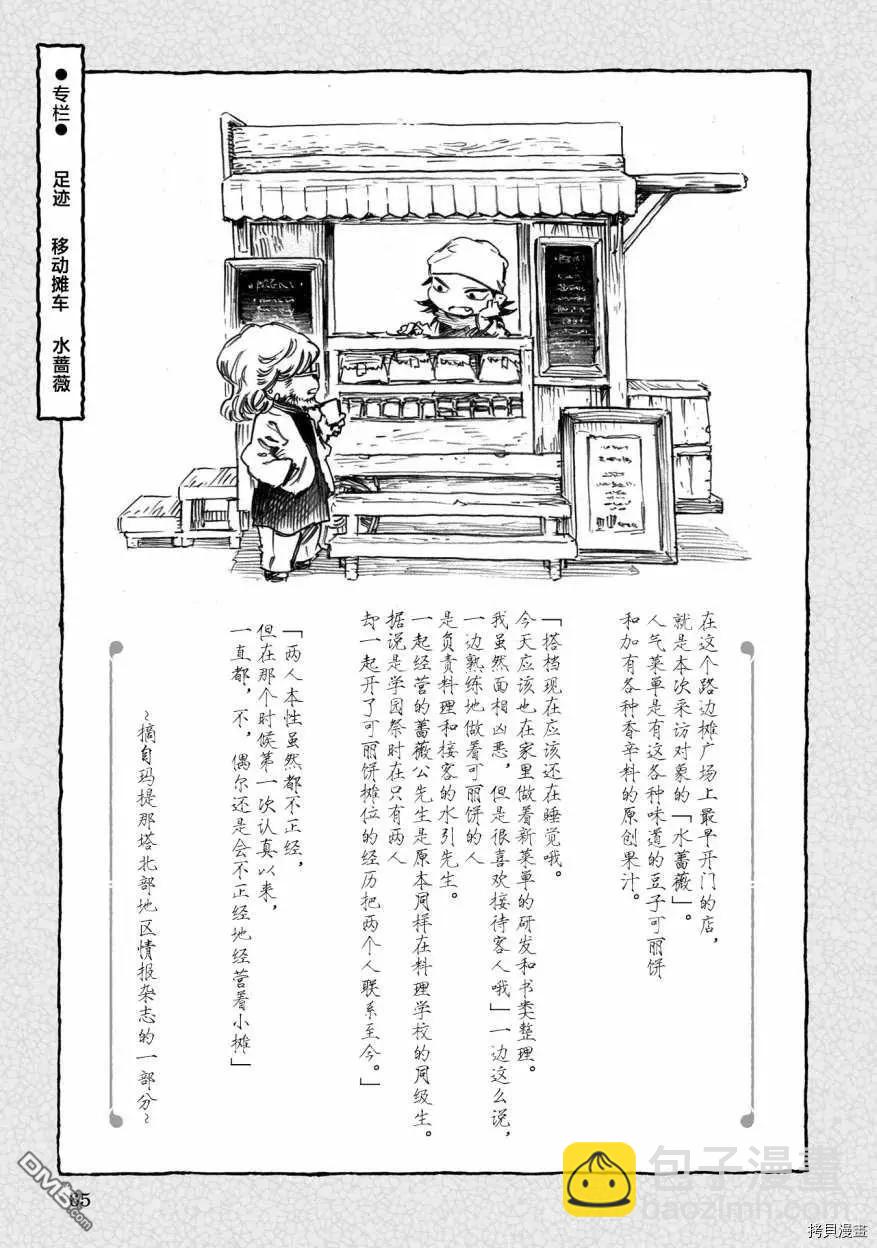 《妖精森林的小不点》第65话 铁路与恋情 第21页