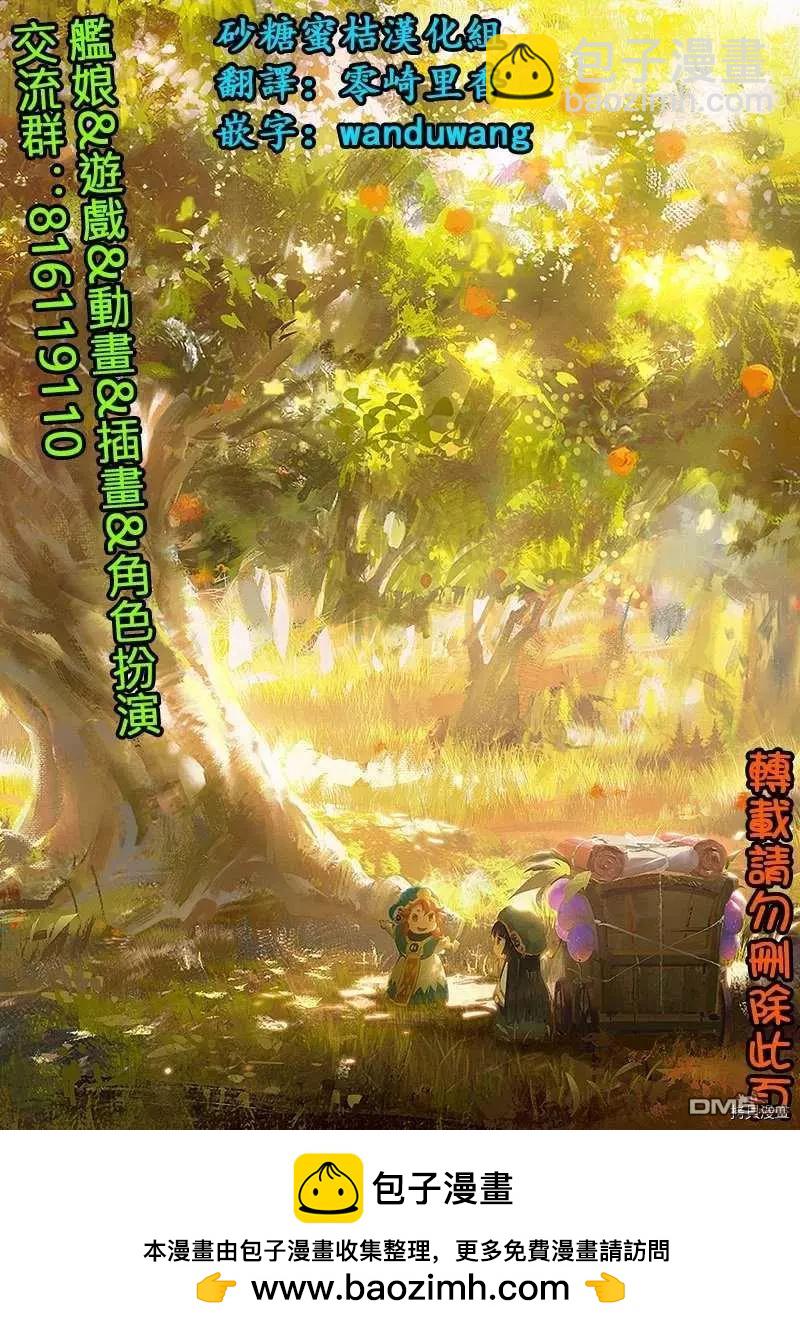 《妖精森林的小不点》第65话 铁路与恋情 第23页