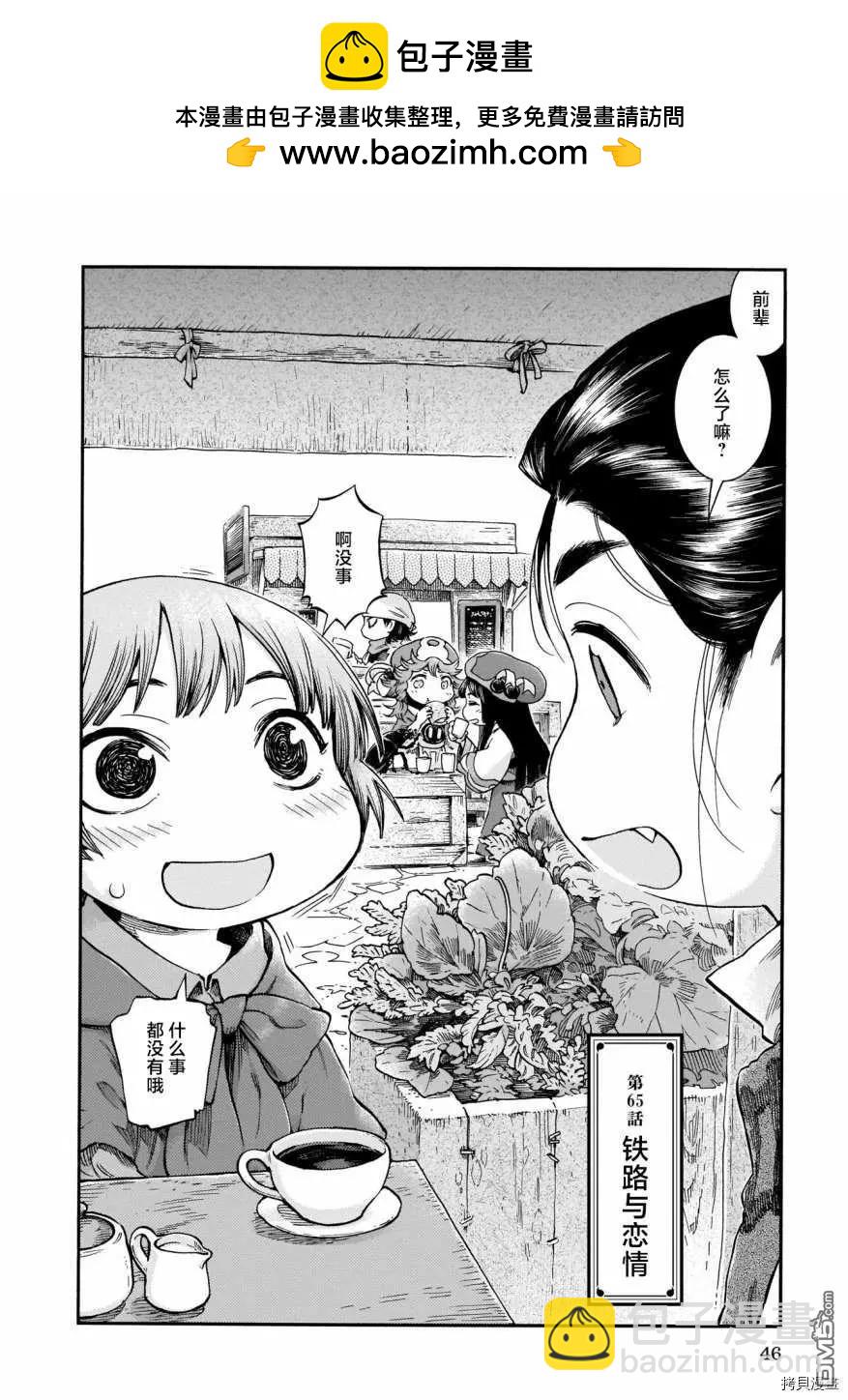 《妖精森林的小不点》第65话 铁路与恋情 第2页