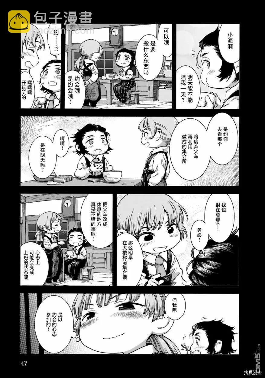 《妖精森林的小不点》第65话 铁路与恋情 第3页