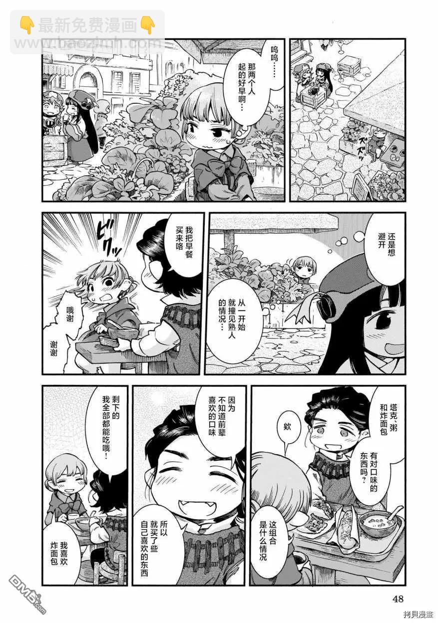 《妖精森林的小不点》第65话 铁路与恋情 第4页