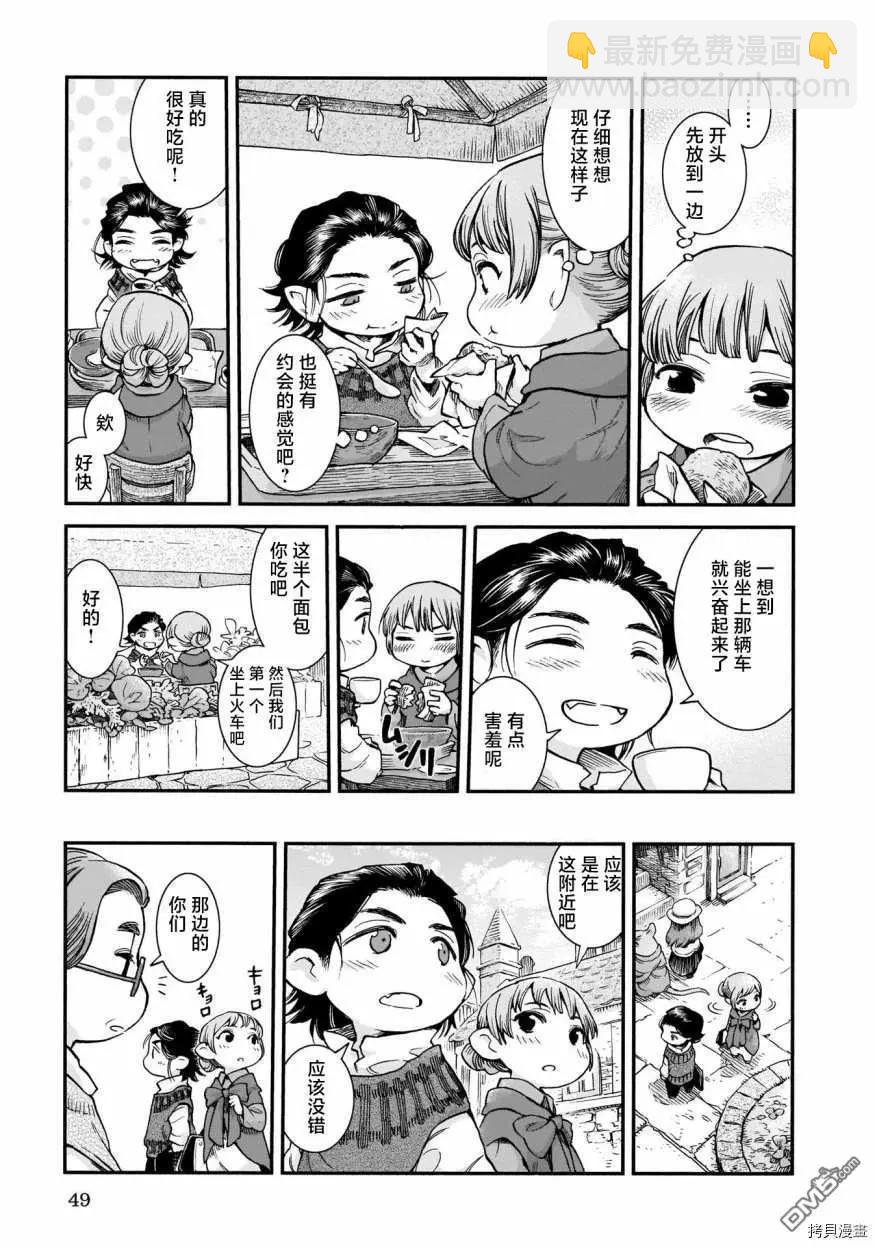 《妖精森林的小不点》第65话 铁路与恋情 第5页