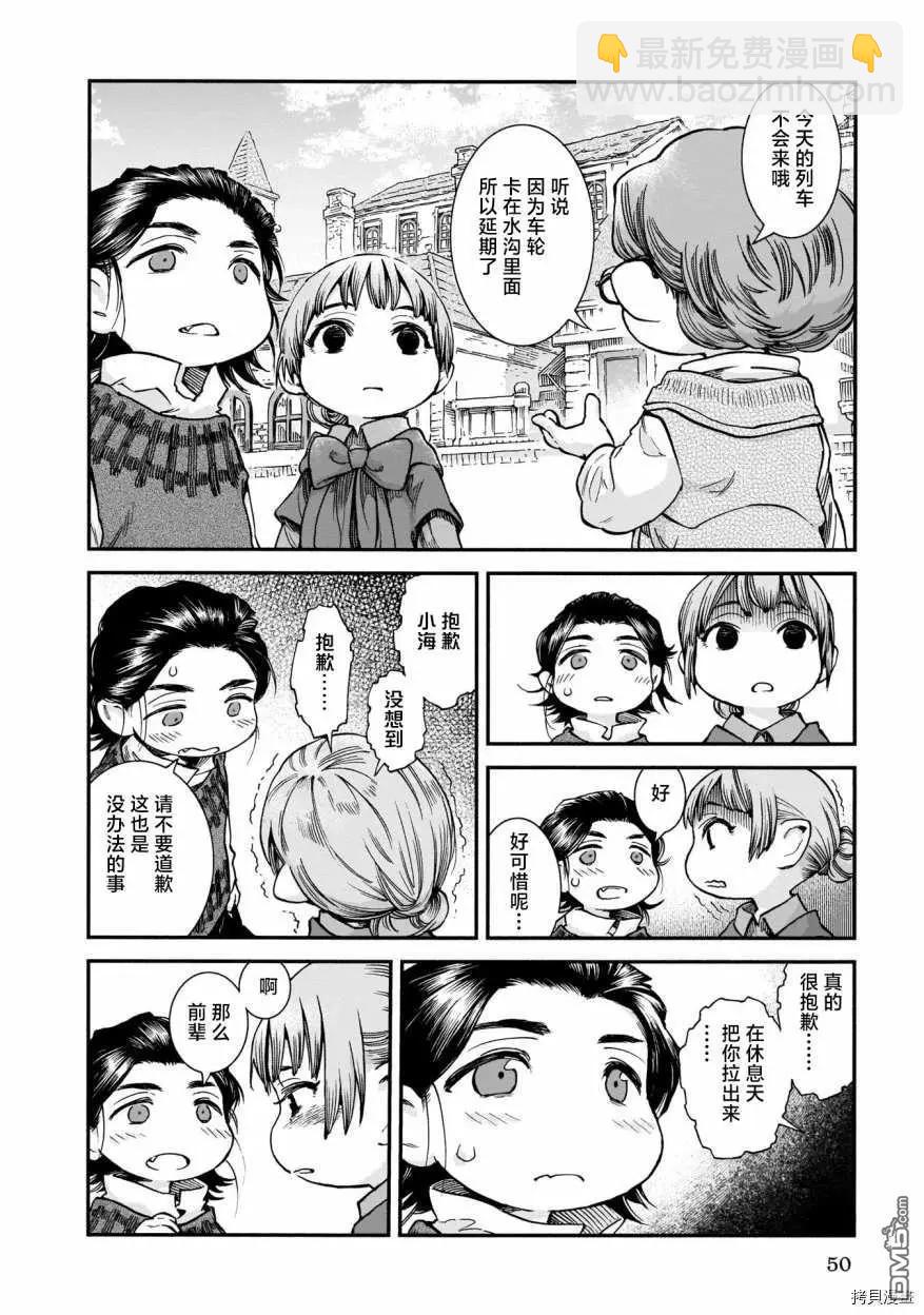 《妖精森林的小不点》第65话 铁路与恋情 第6页