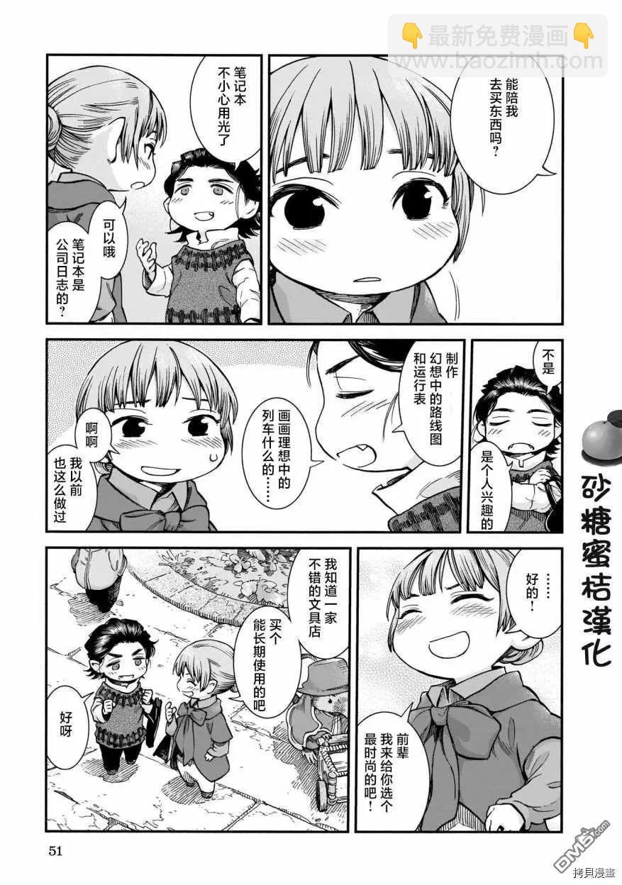 《妖精森林的小不点》第65话 铁路与恋情 第7页