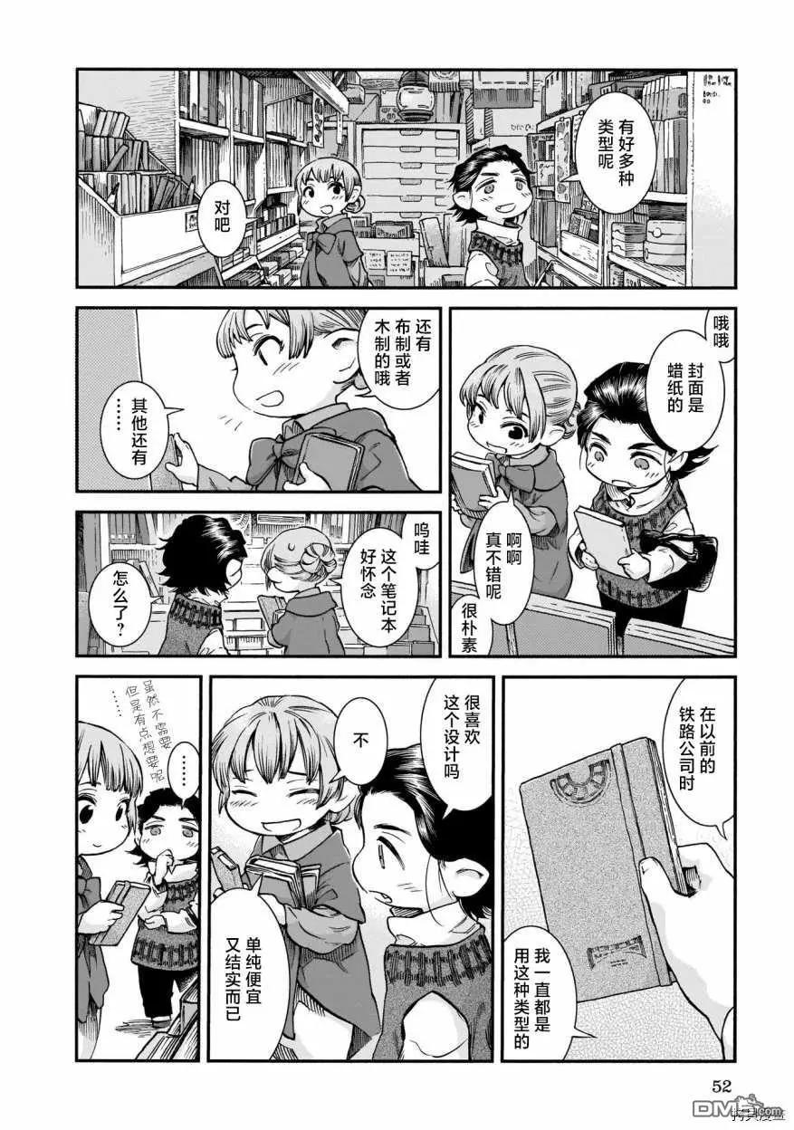 《妖精森林的小不点》第65话 铁路与恋情 第8页