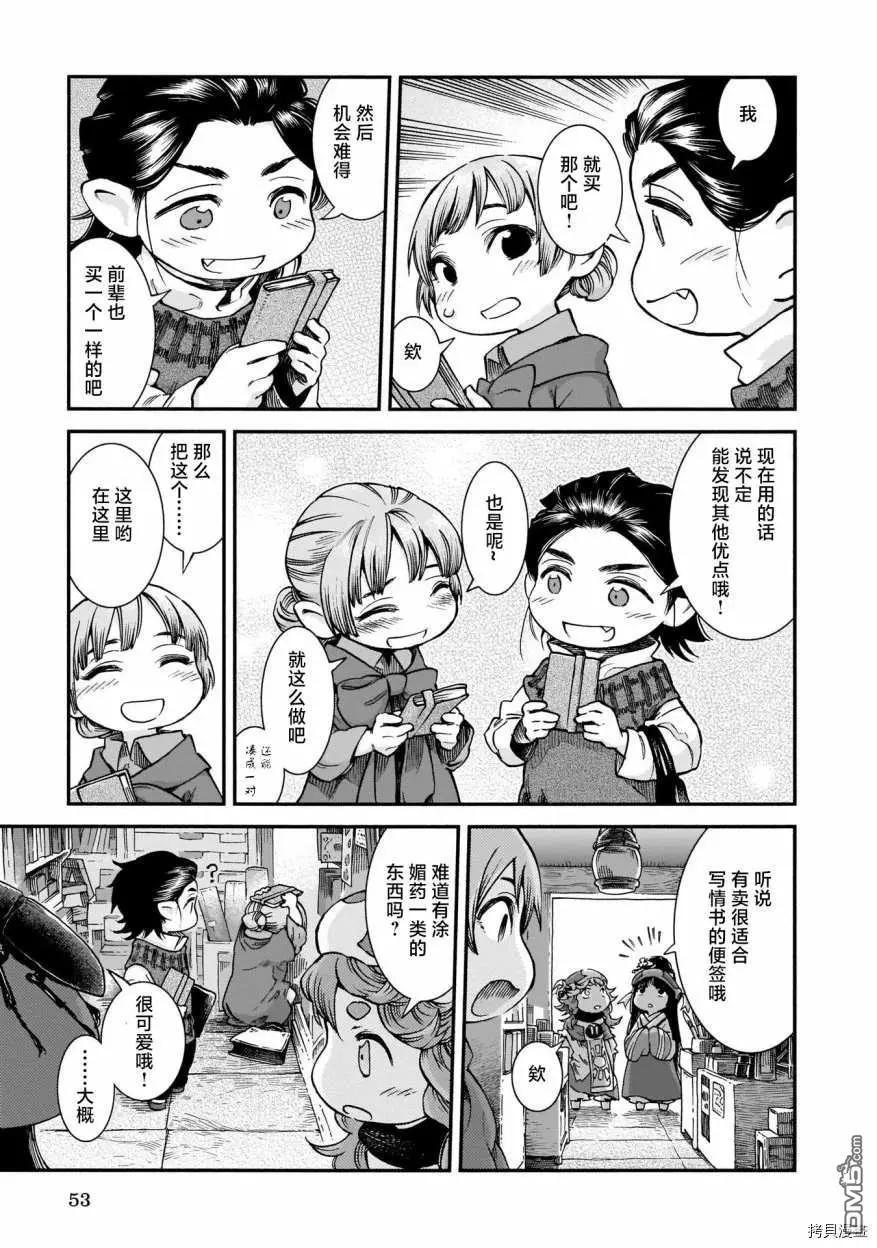 《妖精森林的小不点》第65话 铁路与恋情 第9页