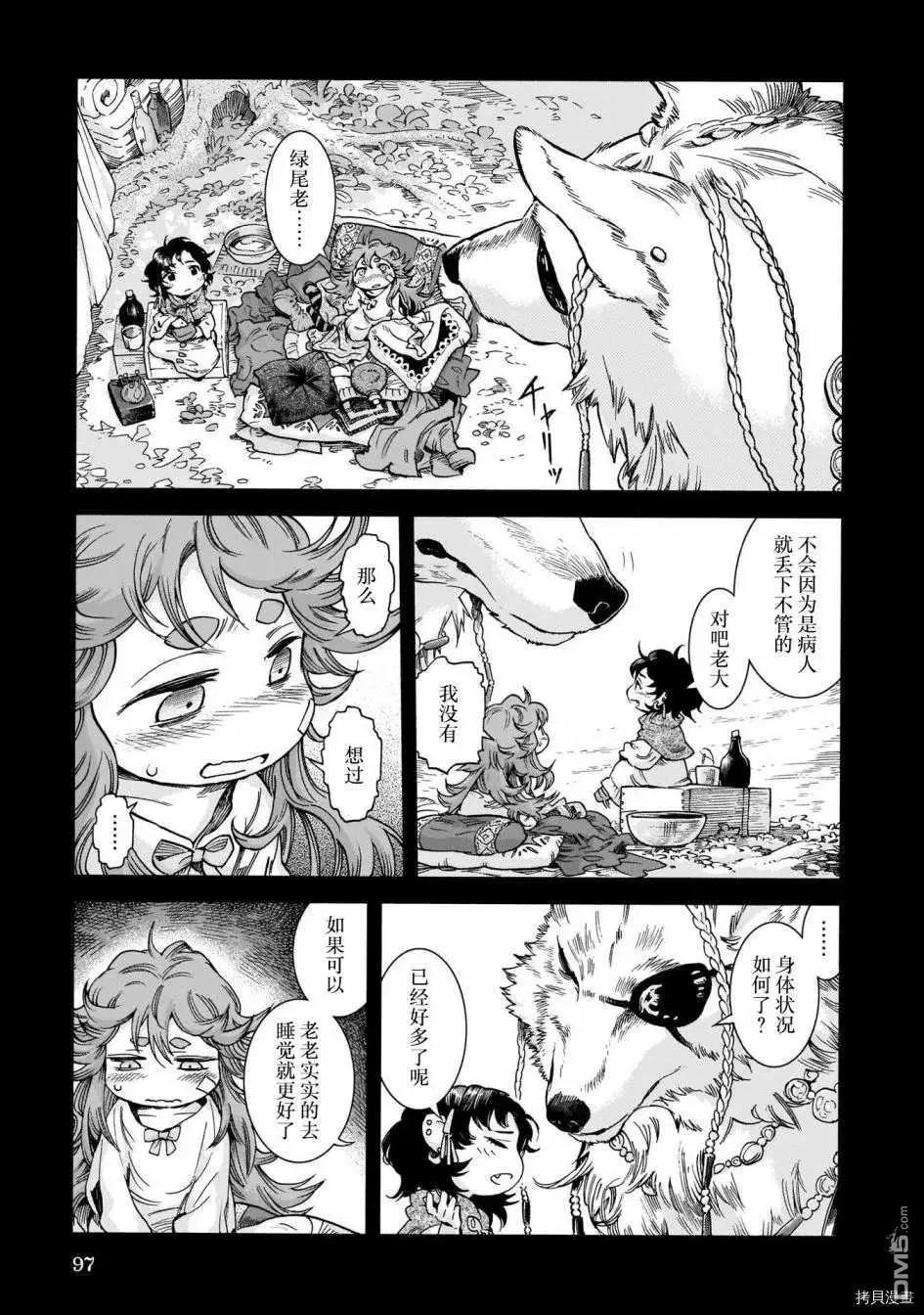 《妖精森林的小不点》第67话 病床与石榴 第11页