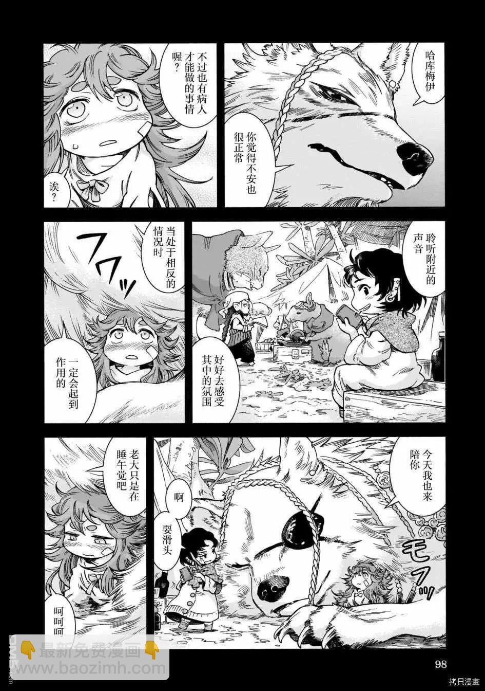 《妖精森林的小不点》第67话 病床与石榴 第12页