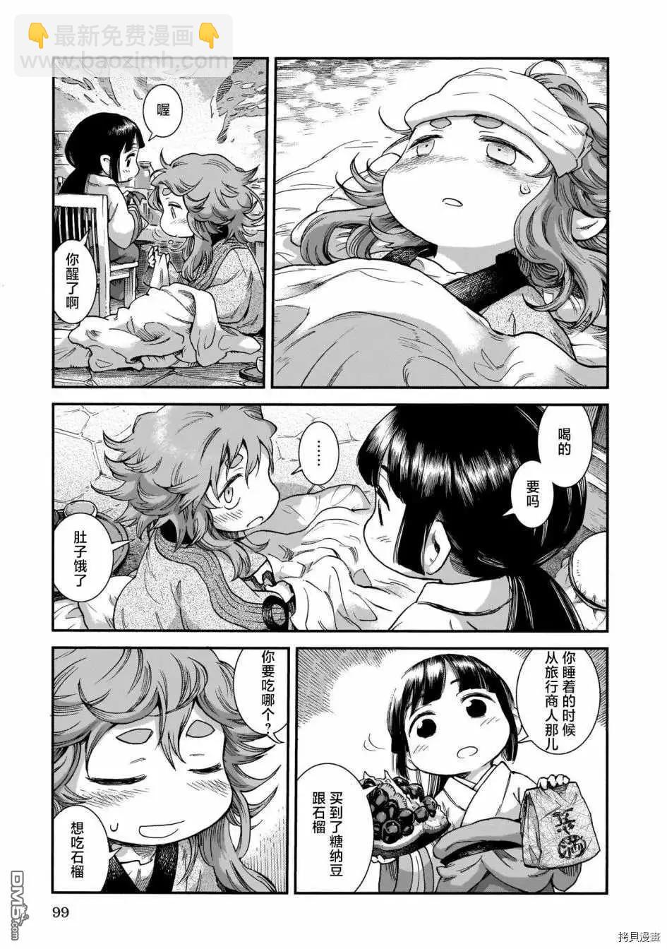 《妖精森林的小不点》第67话 病床与石榴 第13页