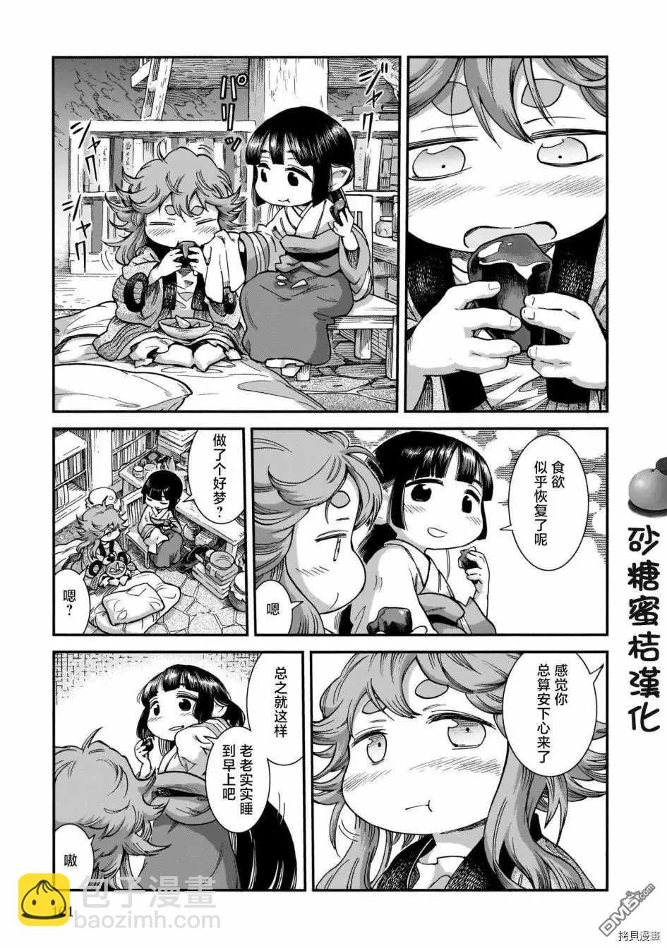 《妖精森林的小不点》第67话 病床与石榴 第15页