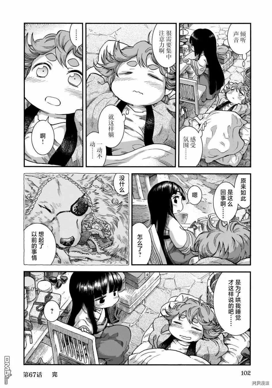《妖精森林的小不点》第67话 病床与石榴 第16页