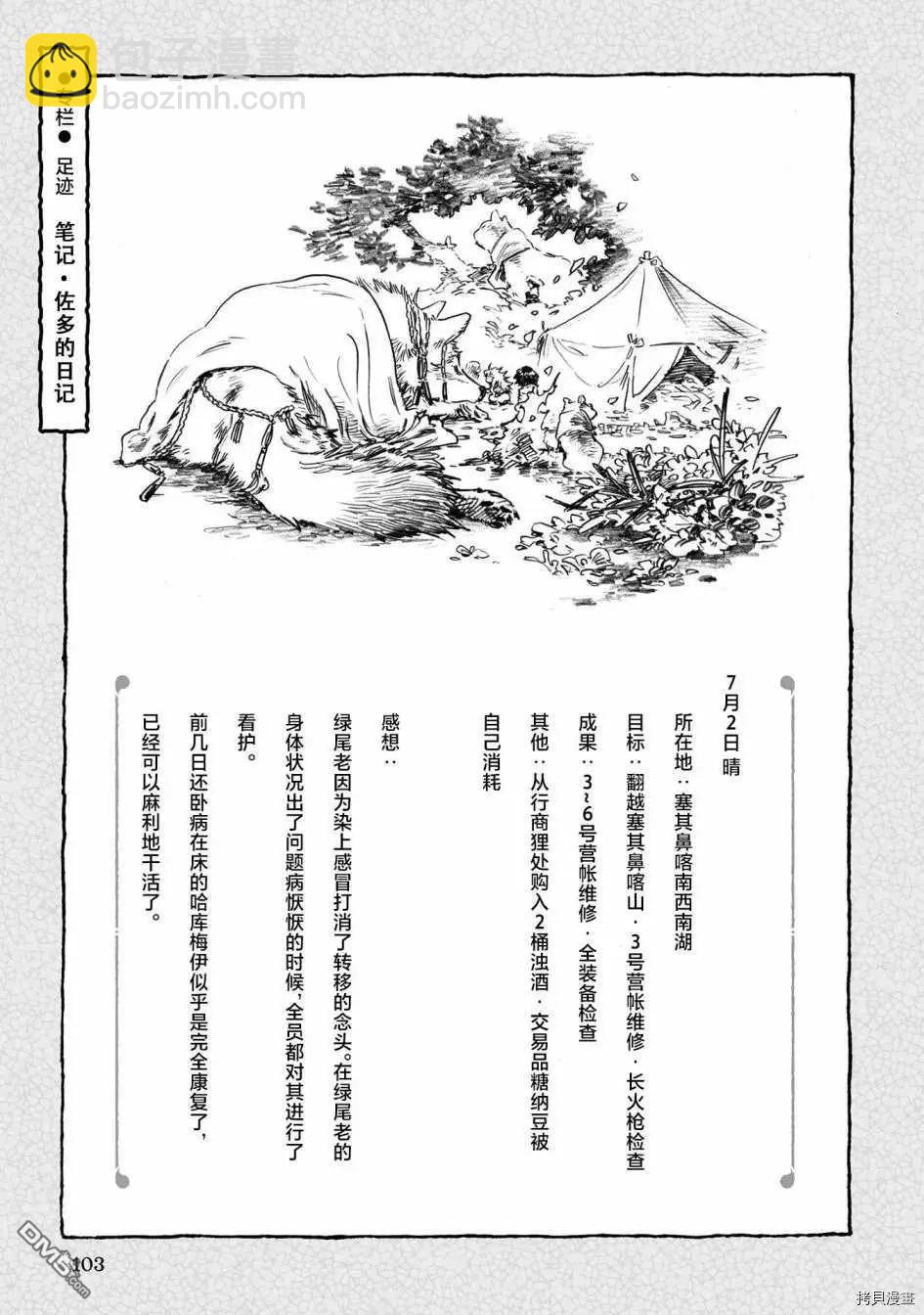 《妖精森林的小不点》第67话 病床与石榴 第17页