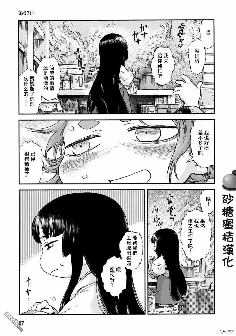 《妖精森林的小不点》第67话 病床与石榴 第1页