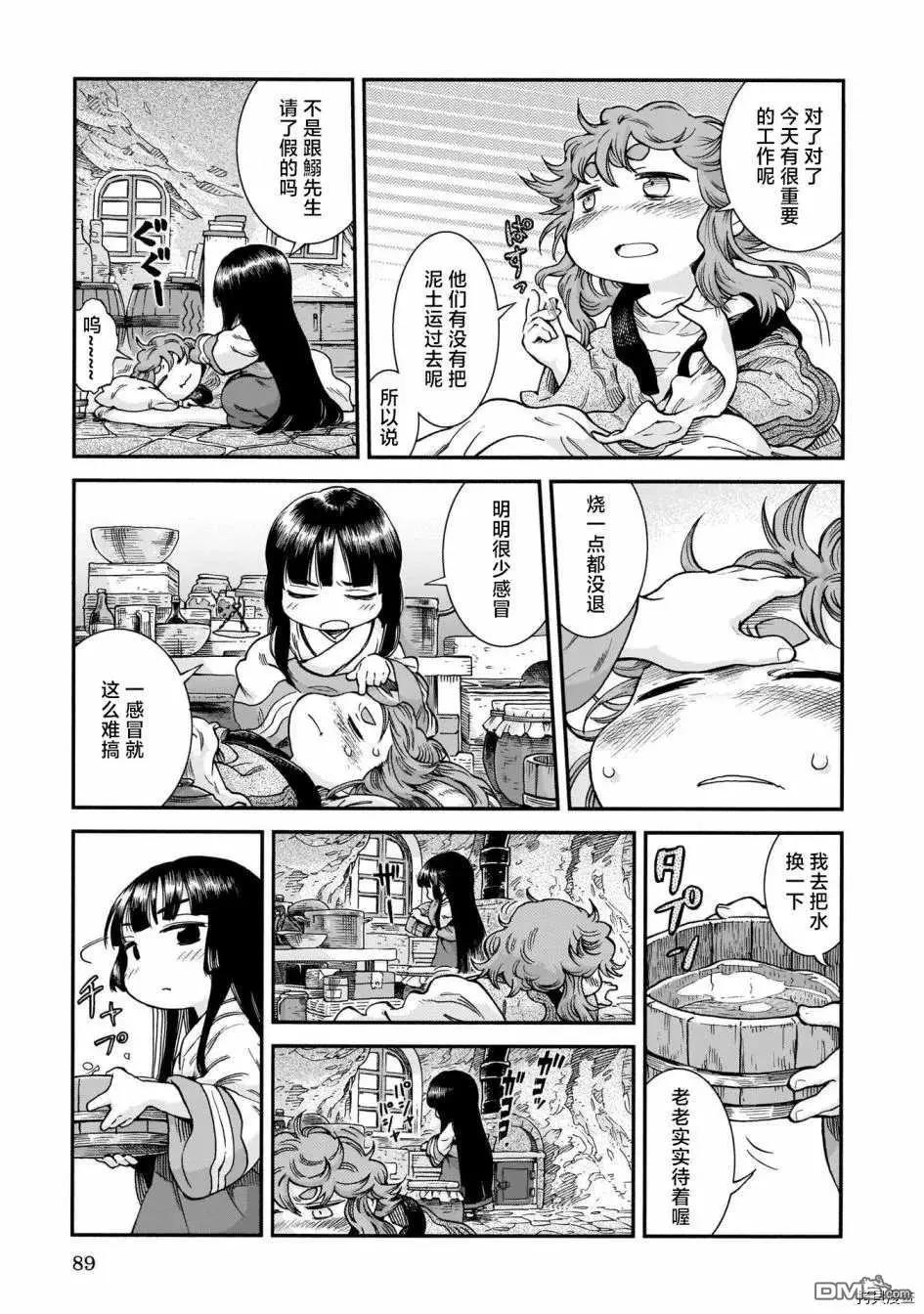 《妖精森林的小不点》第67话 病床与石榴 第3页