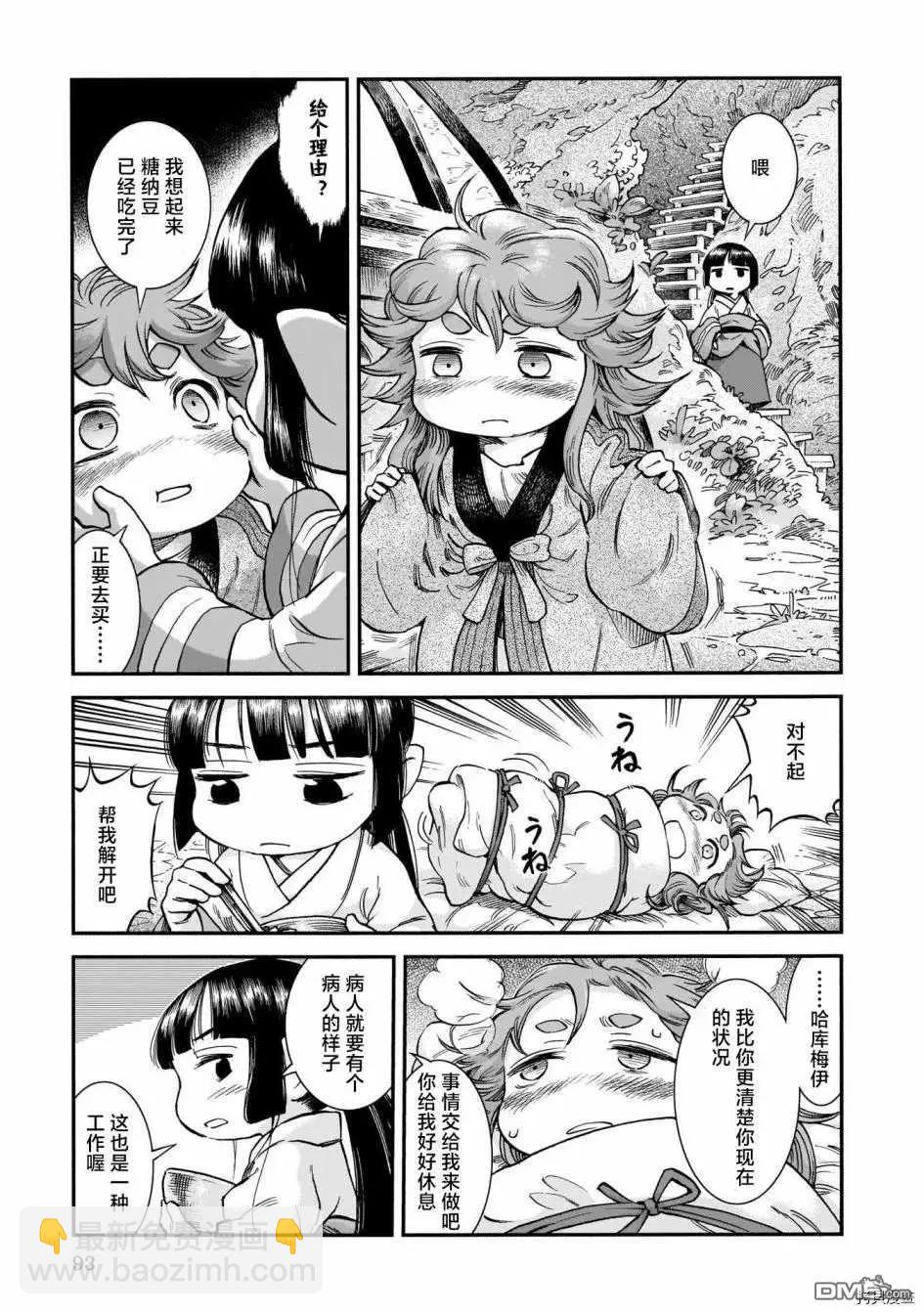 《妖精森林的小不点》第67话 病床与石榴 第7页