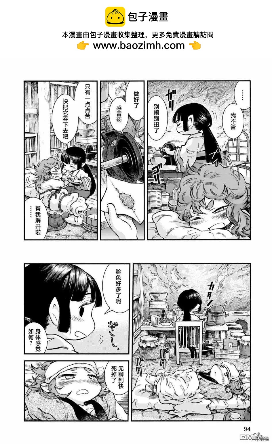 《妖精森林的小不点》第67话 病床与石榴 第8页