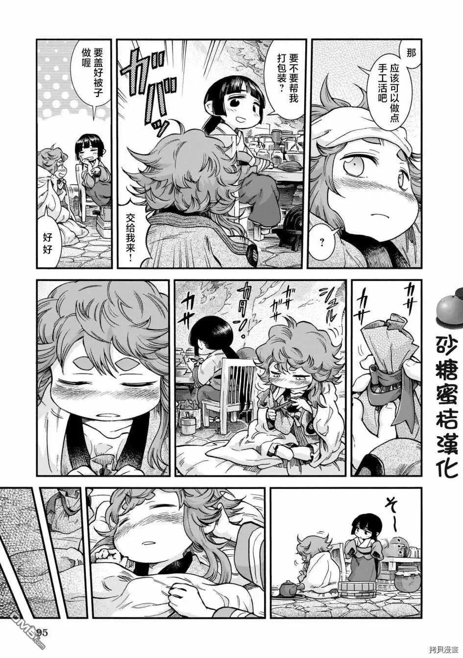 《妖精森林的小不点》第67话 病床与石榴 第9页