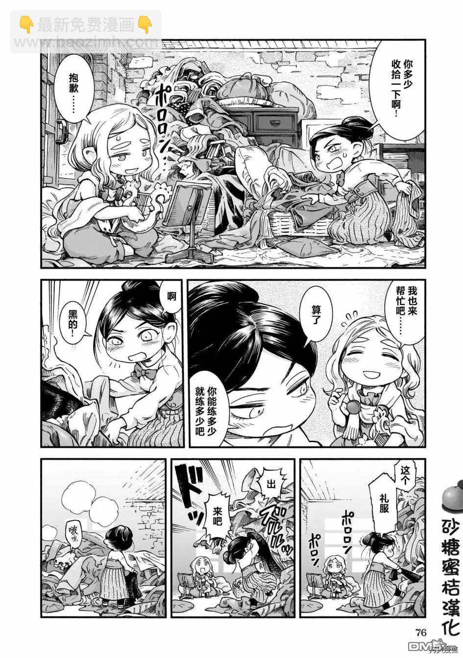《妖精森林的小不点》第66话 太阳色的蜜 第10页