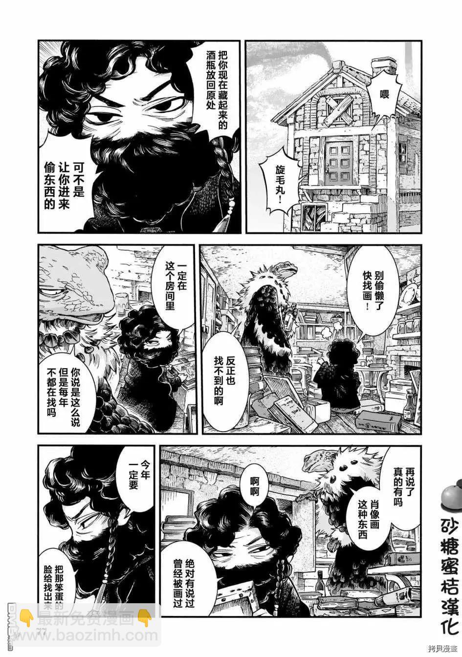 《妖精森林的小不点》第66话 太阳色的蜜 第11页