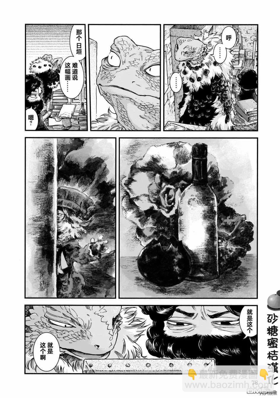 《妖精森林的小不点》第66话 太阳色的蜜 第12页