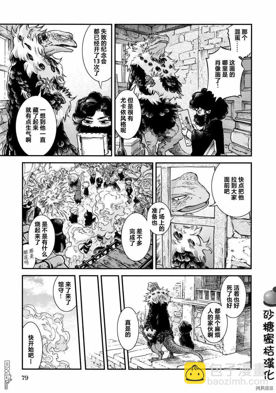 《妖精森林的小不点》第66话 太阳色的蜜 第13页