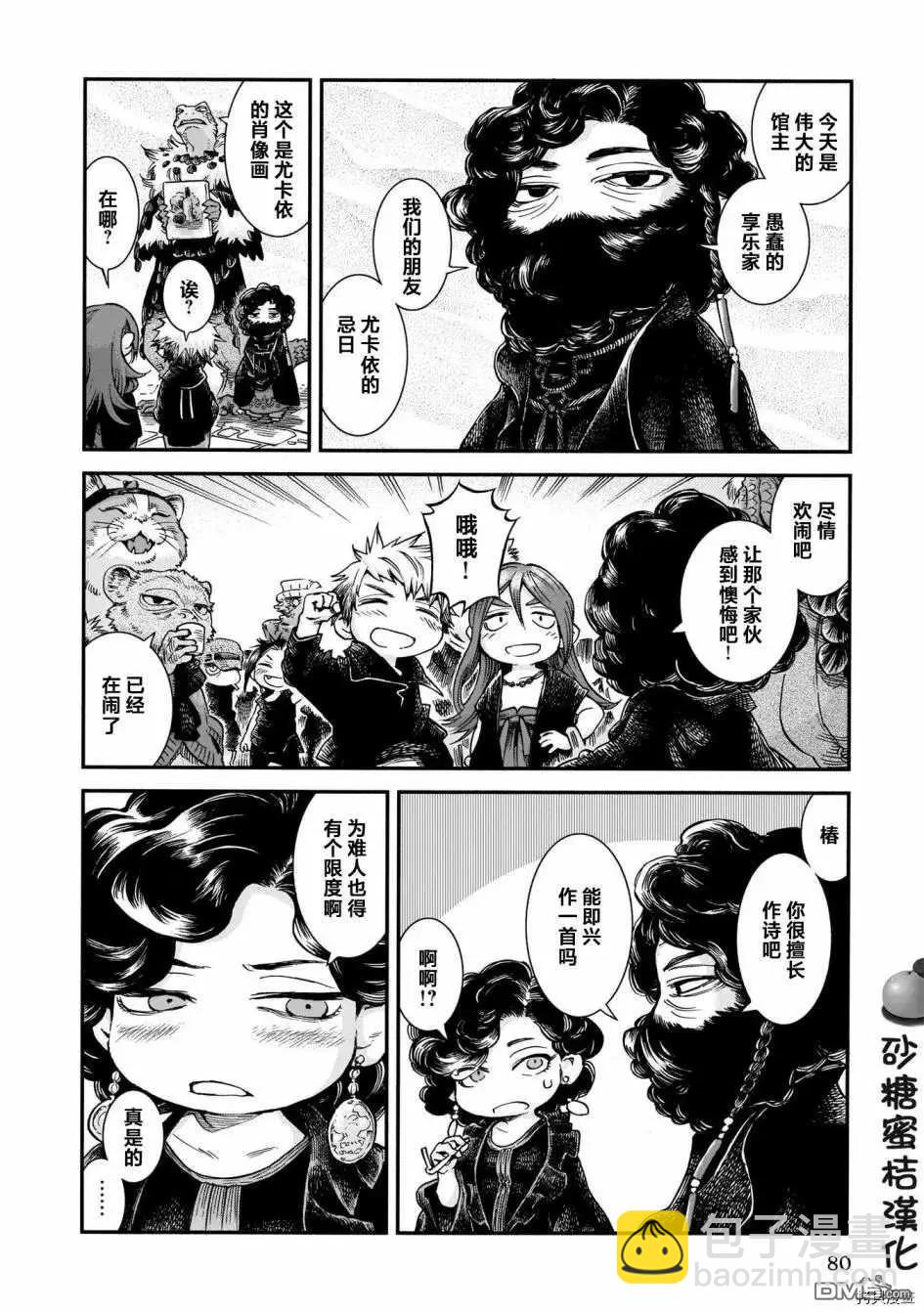 《妖精森林的小不点》第66话 太阳色的蜜 第14页