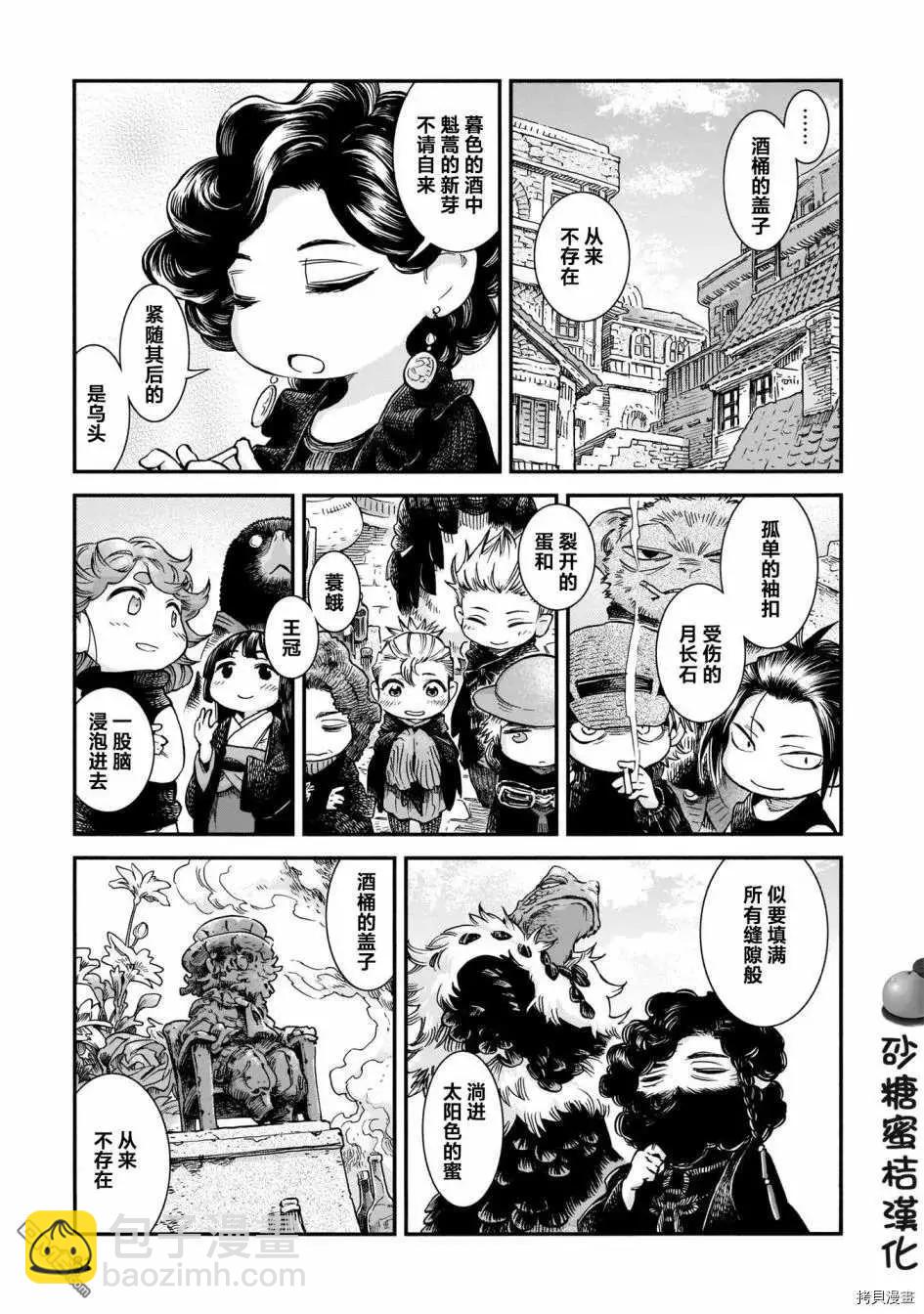 《妖精森林的小不点》第66话 太阳色的蜜 第15页