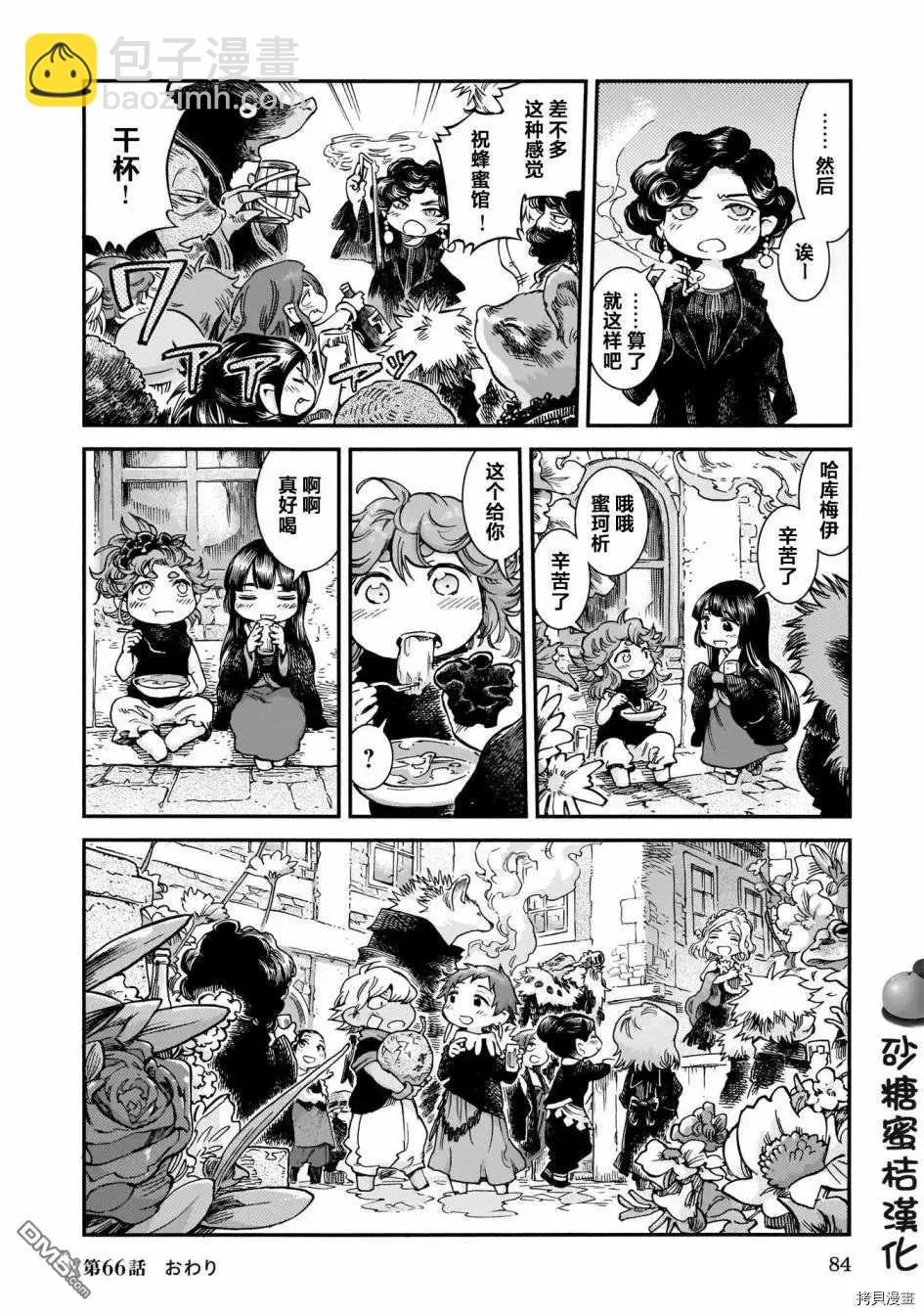 《妖精森林的小不点》第66话 太阳色的蜜 第17页