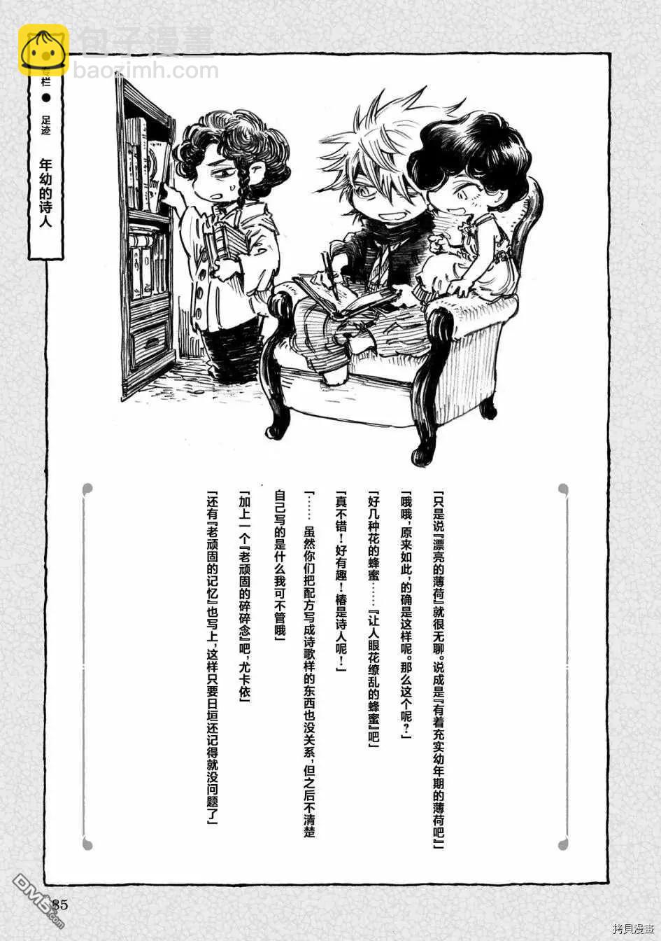 《妖精森林的小不点》第66话 太阳色的蜜 第18页