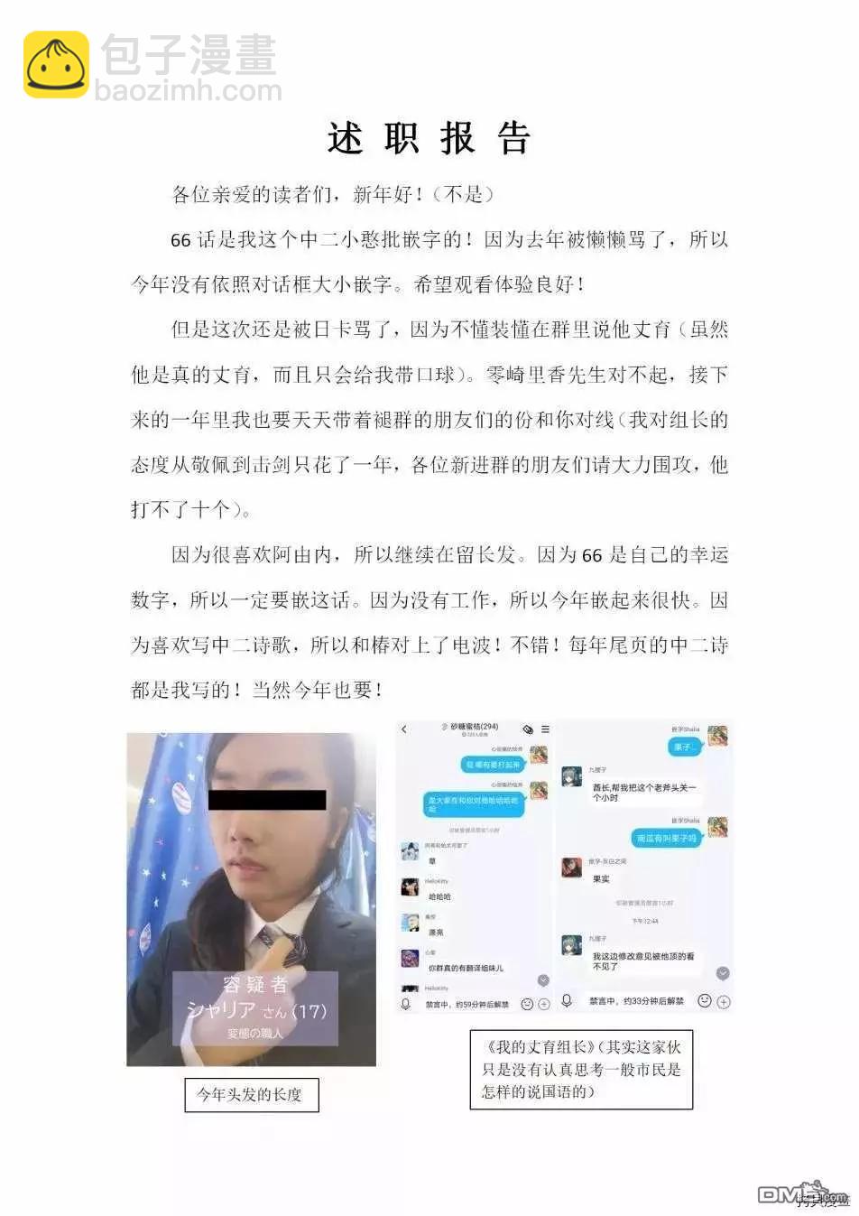 《妖精森林的小不点》第66话 太阳色的蜜 第19页