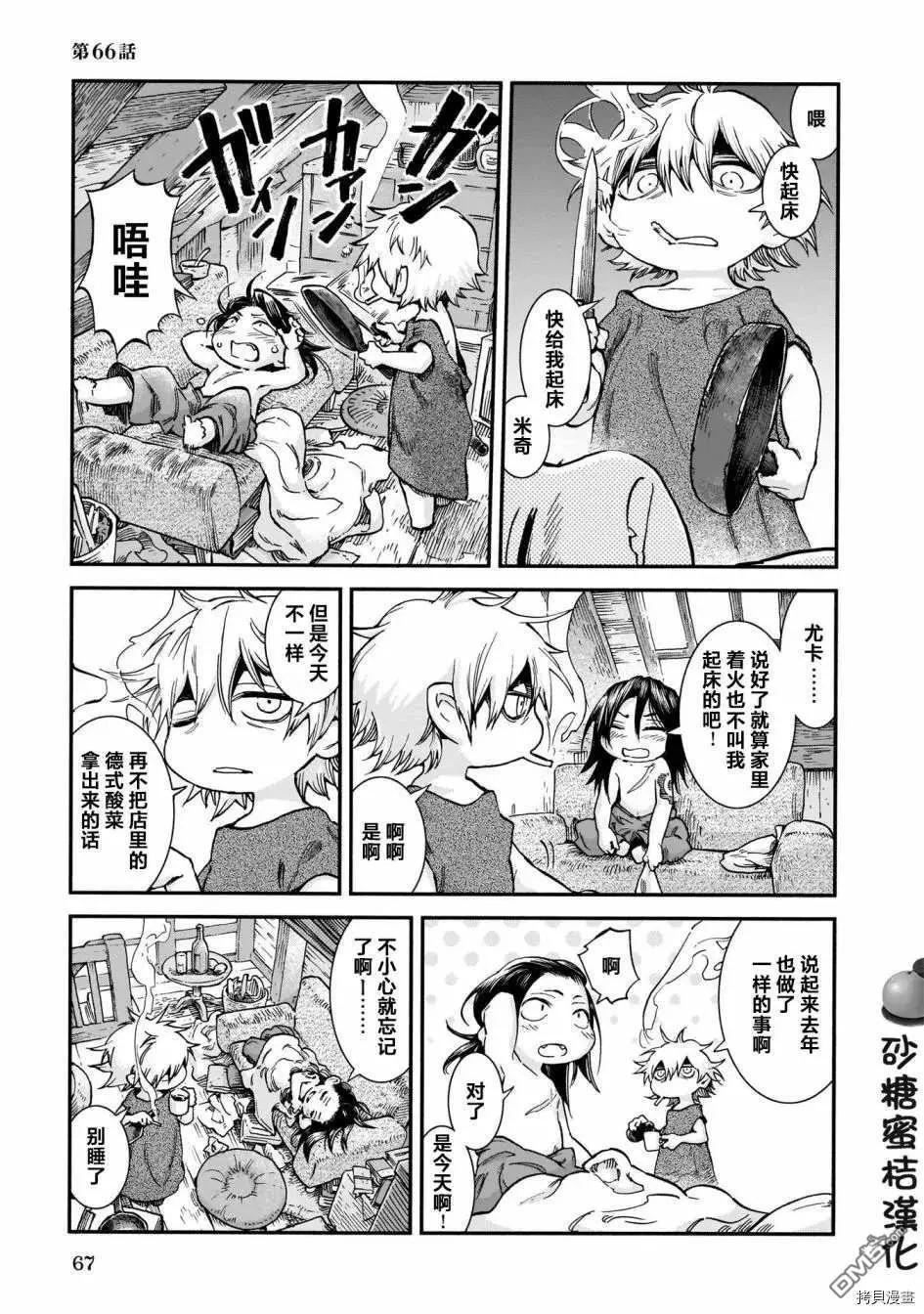 《妖精森林的小不点》第66话 太阳色的蜜 第1页